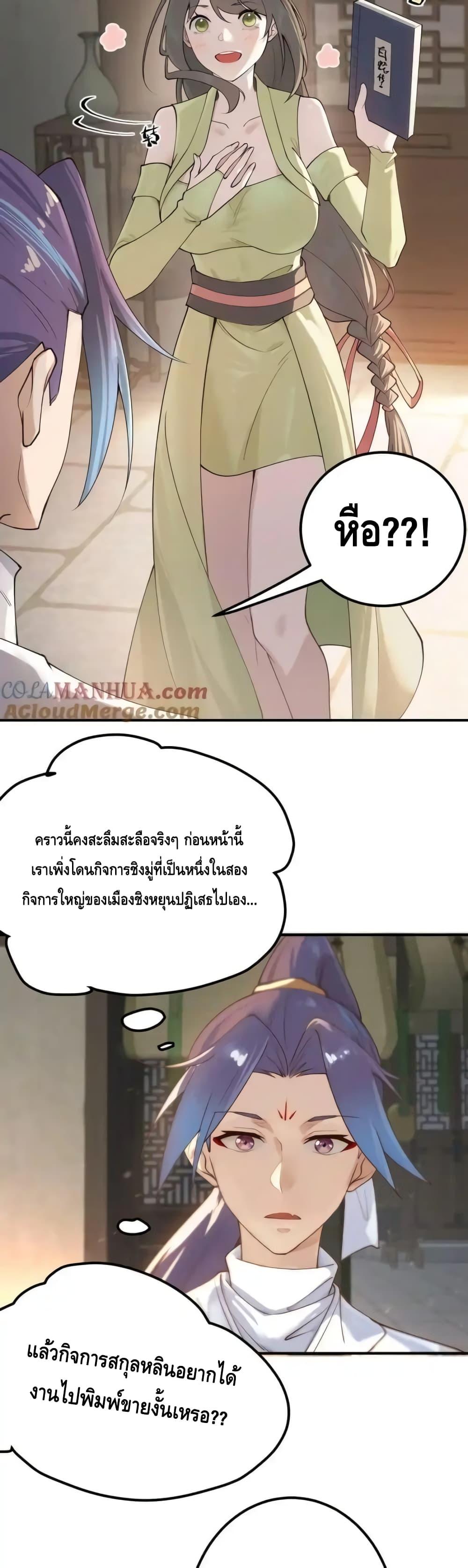 The Empress Is Actually My Disciple ตอนที่ 52 12