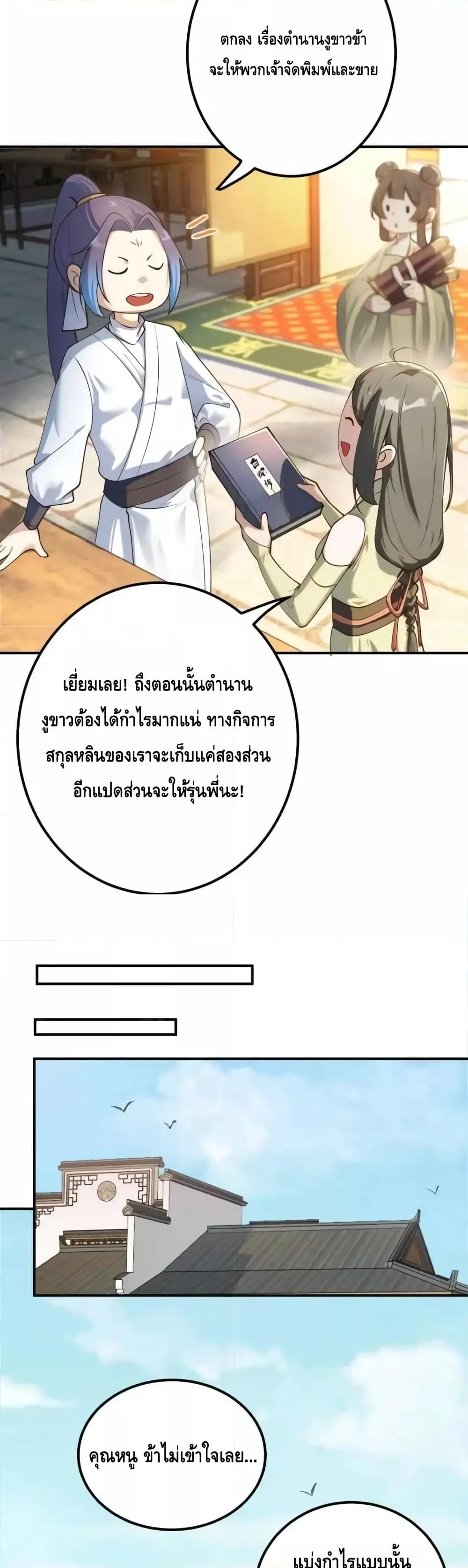 The Empress Is Actually My Disciple ตอนที่ 52 13
