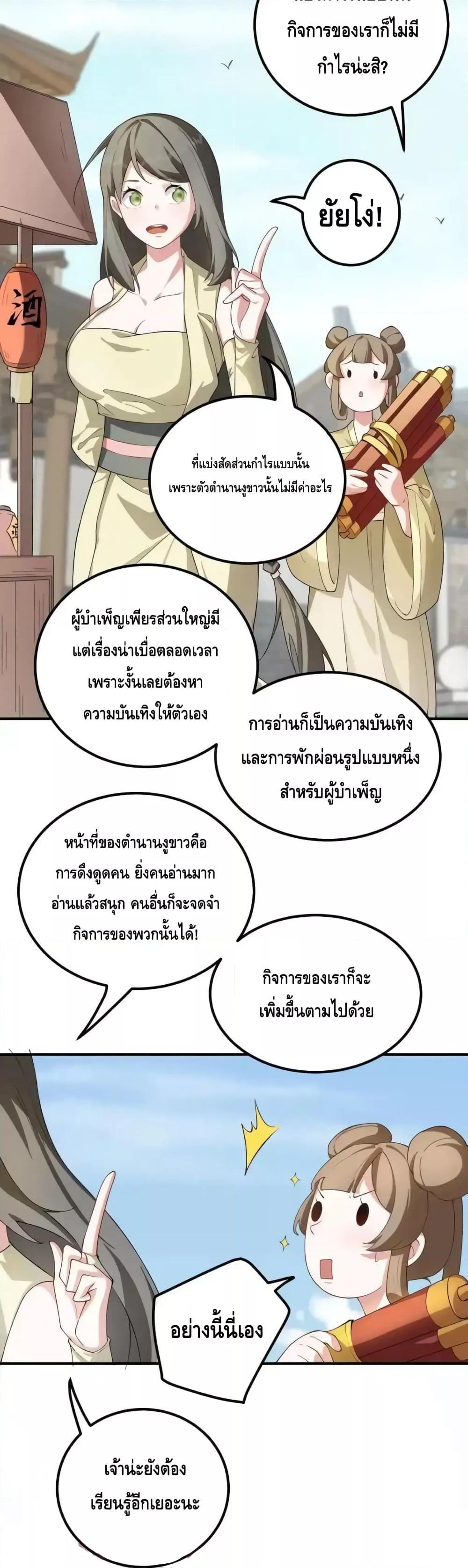The Empress Is Actually My Disciple ตอนที่ 52 14