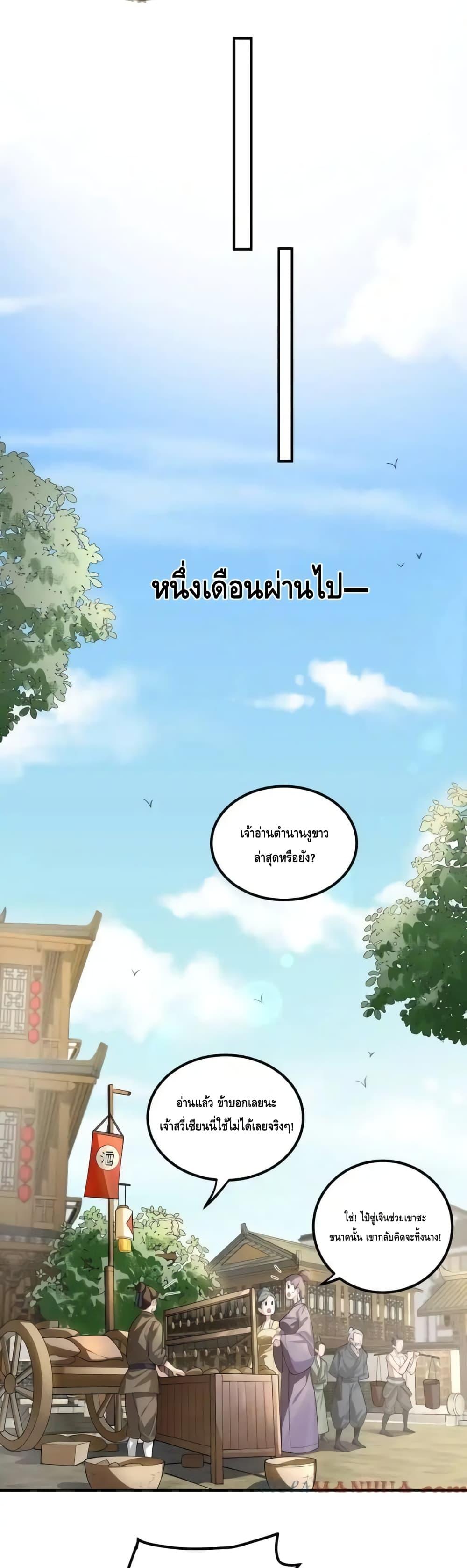 The Empress Is Actually My Disciple ตอนที่ 52 15