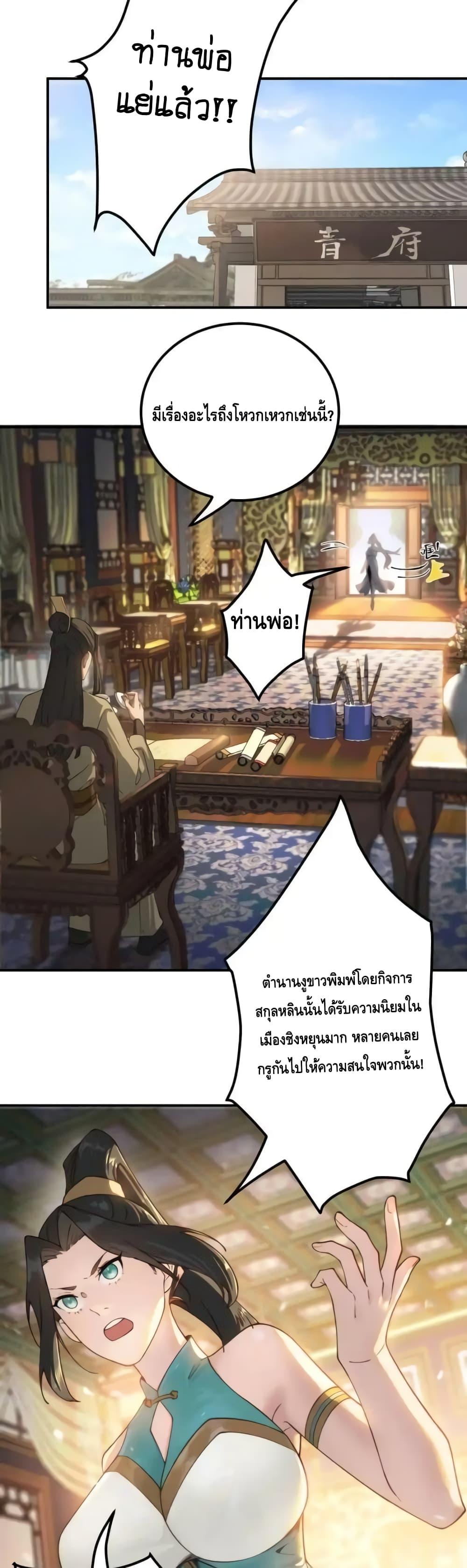 The Empress Is Actually My Disciple ตอนที่ 52 16