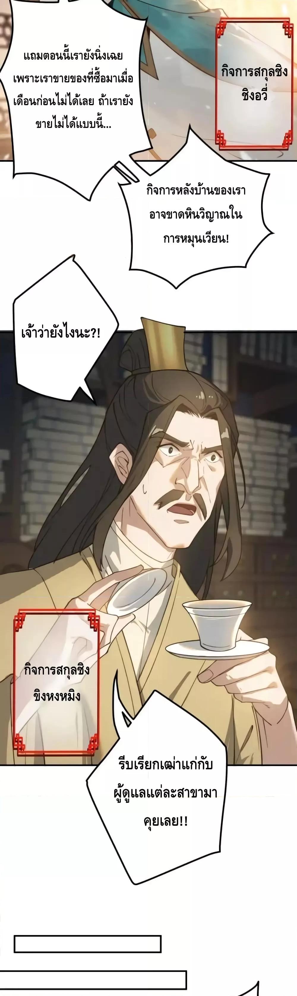 The Empress Is Actually My Disciple ตอนที่ 52 17