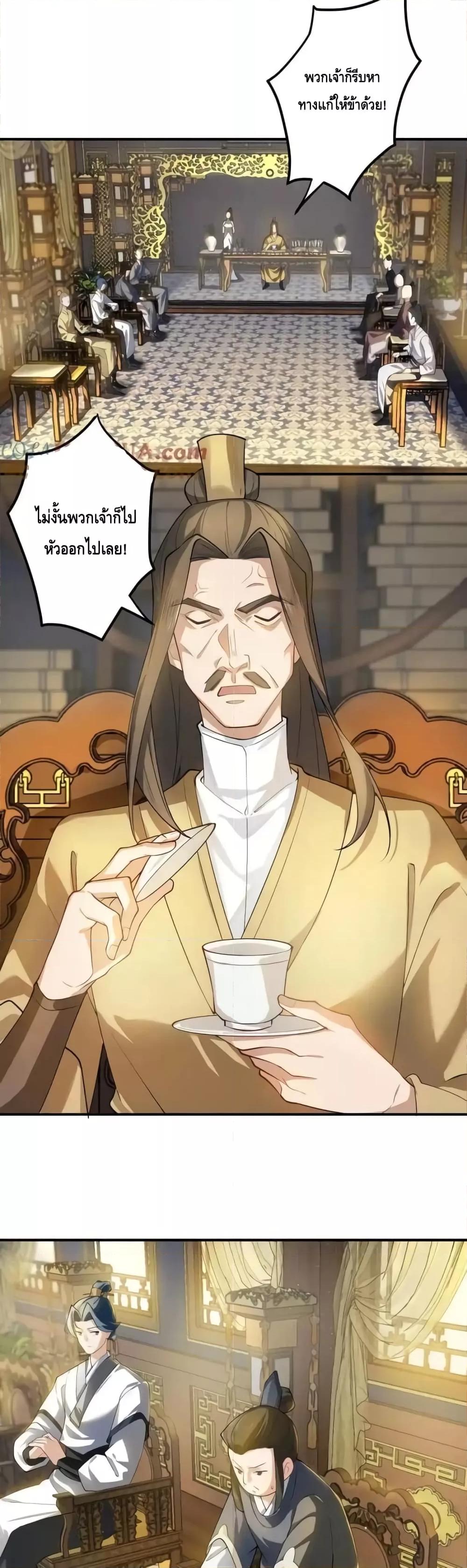 The Empress Is Actually My Disciple ตอนที่ 52 18