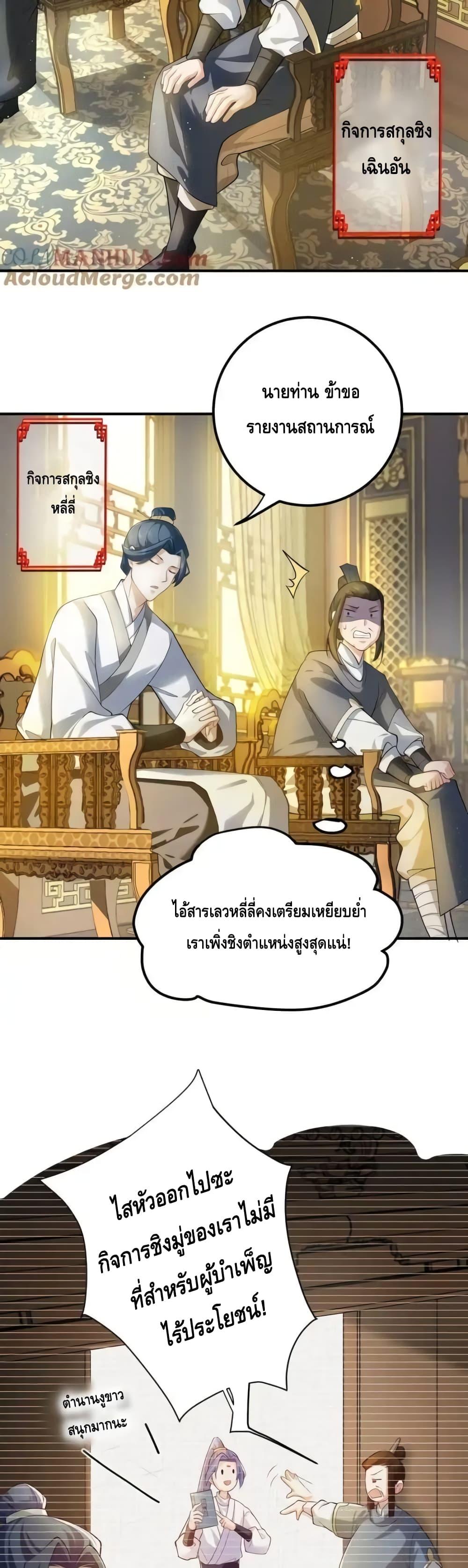 The Empress Is Actually My Disciple ตอนที่ 52 19