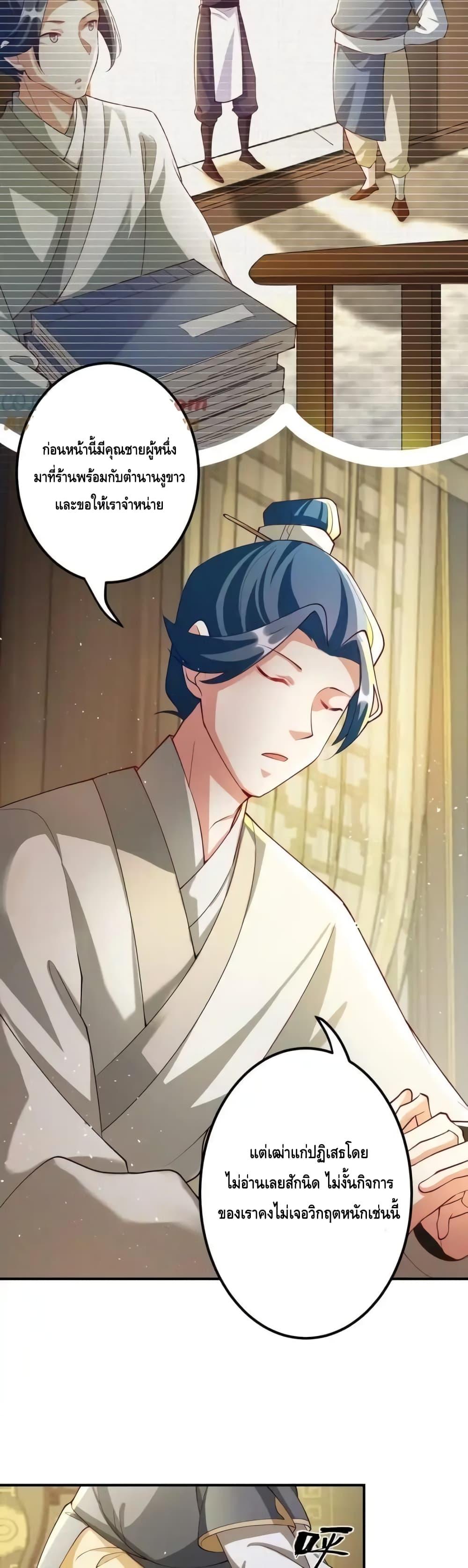 The Empress Is Actually My Disciple ตอนที่ 52 20