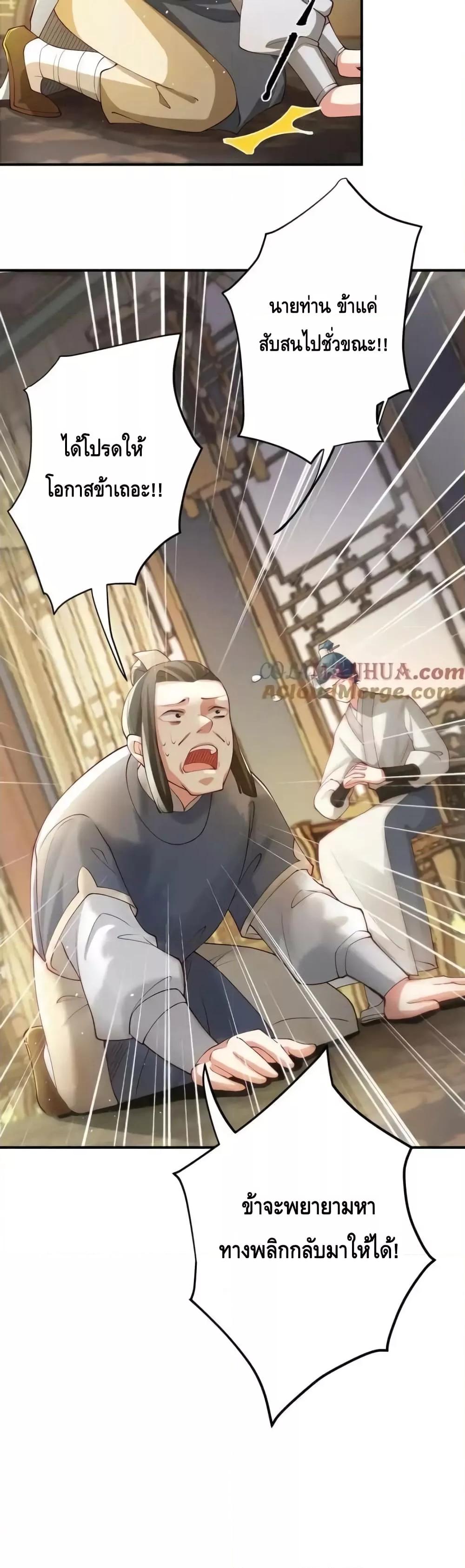 The Empress Is Actually My Disciple ตอนที่ 52 21