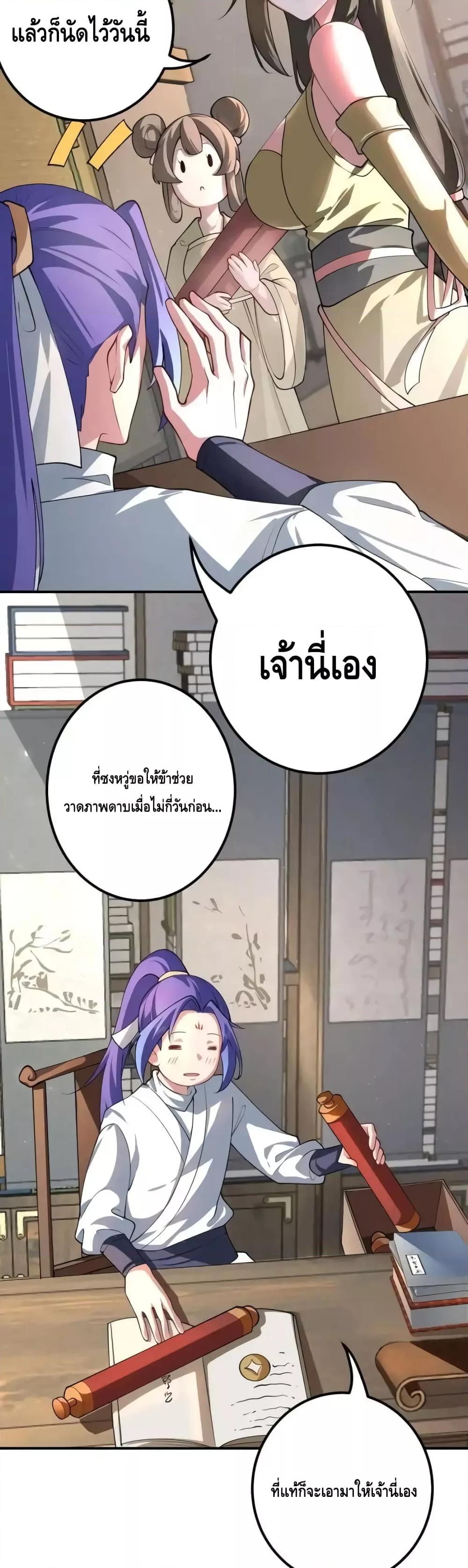 The Empress Is Actually My Disciple ตอนที่ 52 3