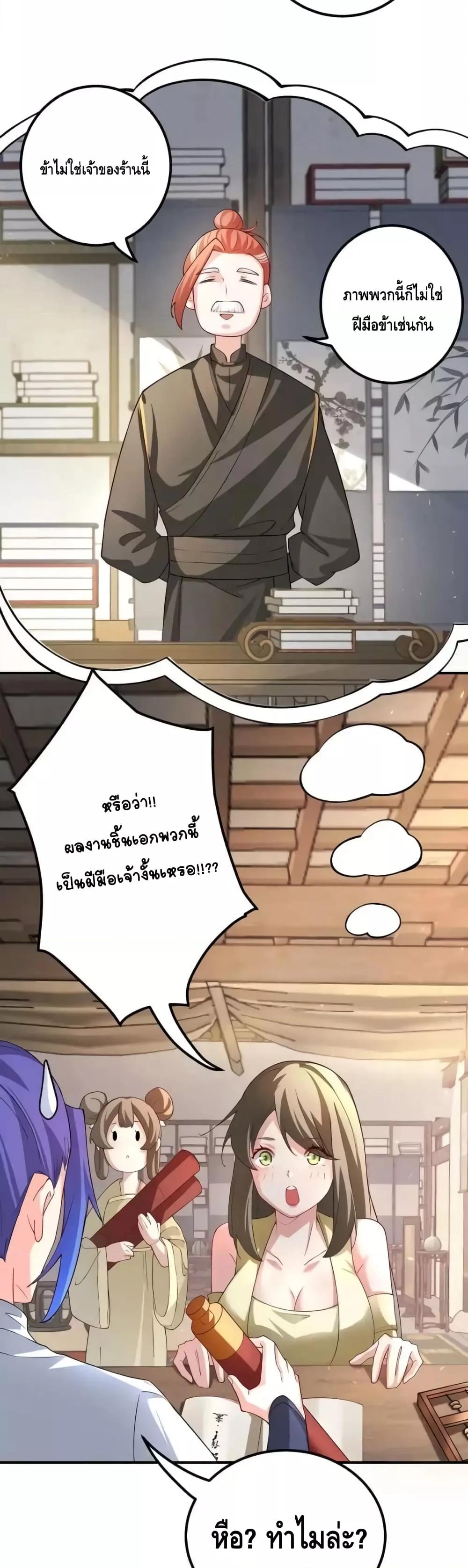 The Empress Is Actually My Disciple ตอนที่ 52 4