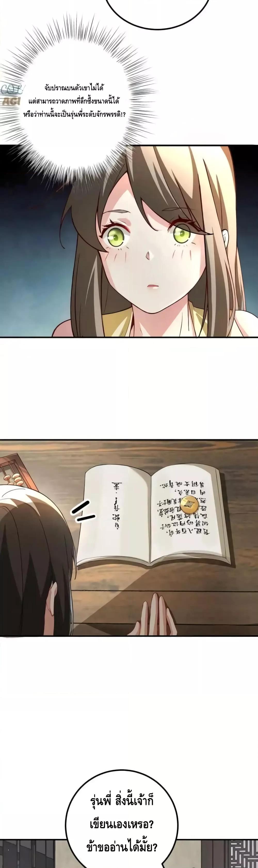 The Empress Is Actually My Disciple ตอนที่ 52 5