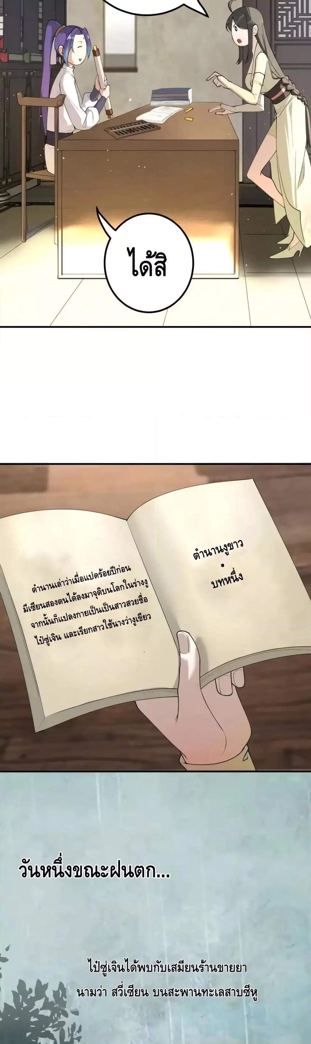 The Empress Is Actually My Disciple ตอนที่ 52 6
