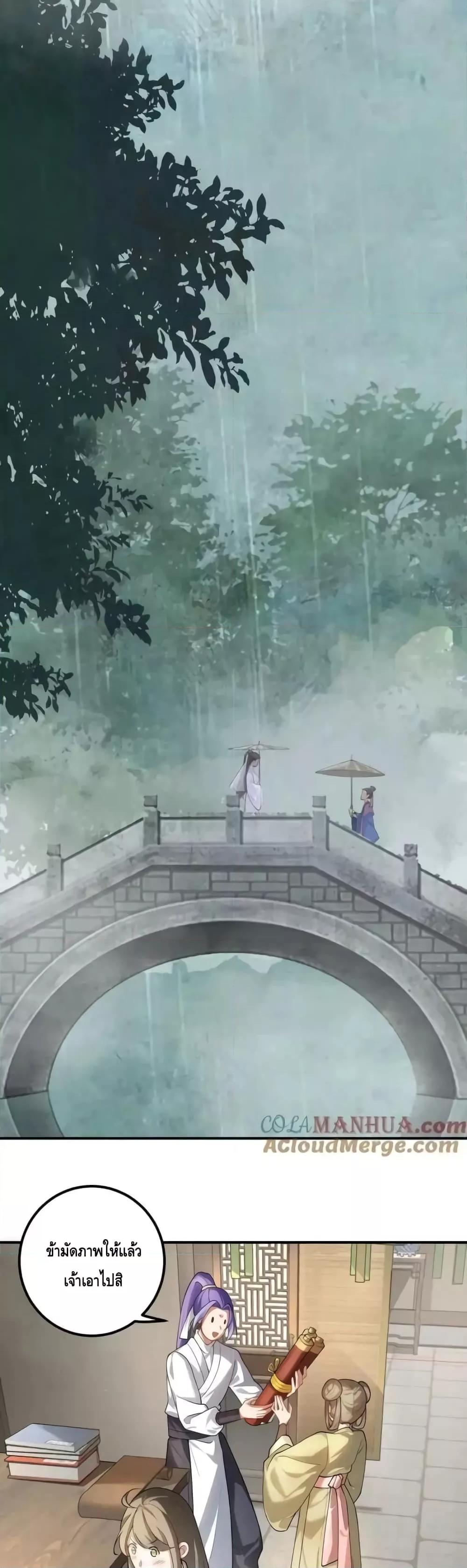 The Empress Is Actually My Disciple ตอนที่ 52 7