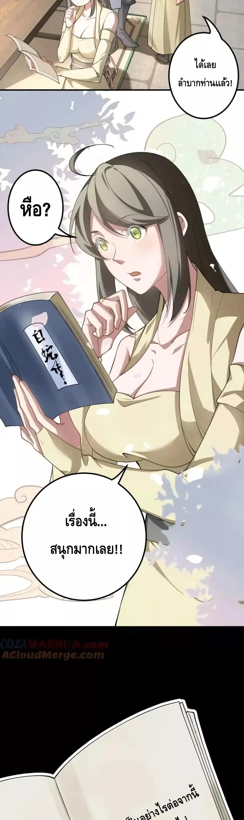 The Empress Is Actually My Disciple ตอนที่ 52 8