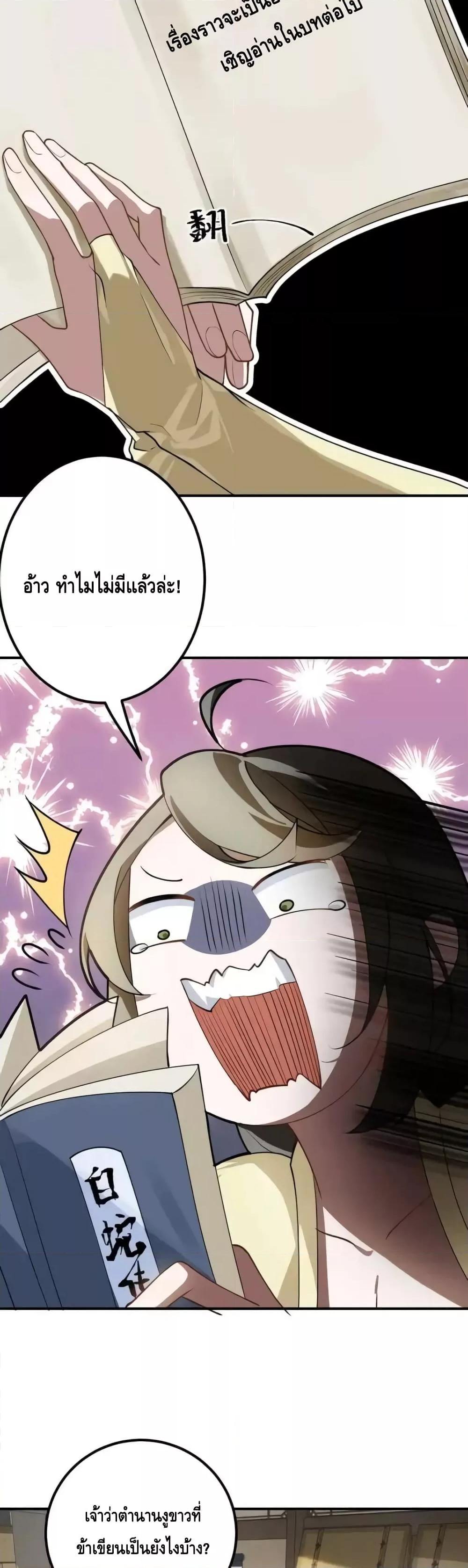 The Empress Is Actually My Disciple ตอนที่ 52 9