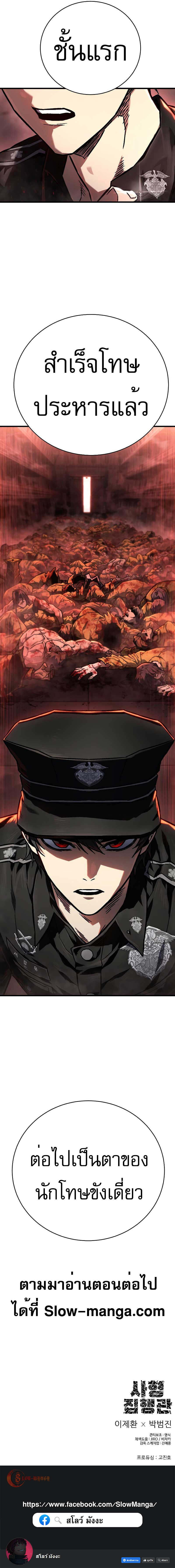 The Executioner ตอนที่ 2 16
