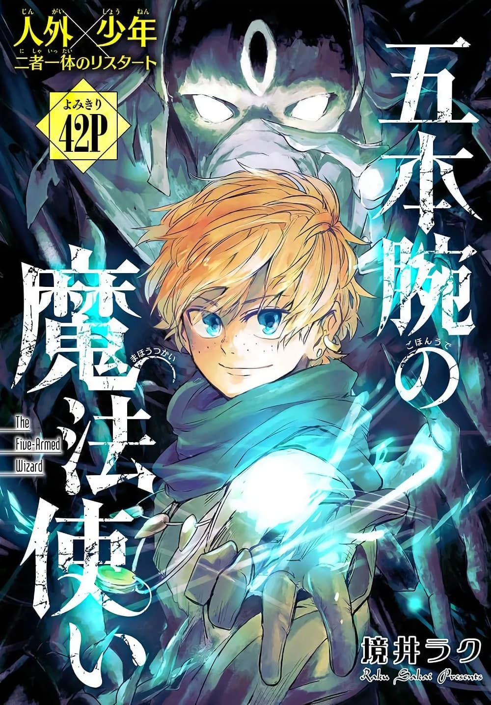 The Five-Armed Wizard ตอนที่ 1 1