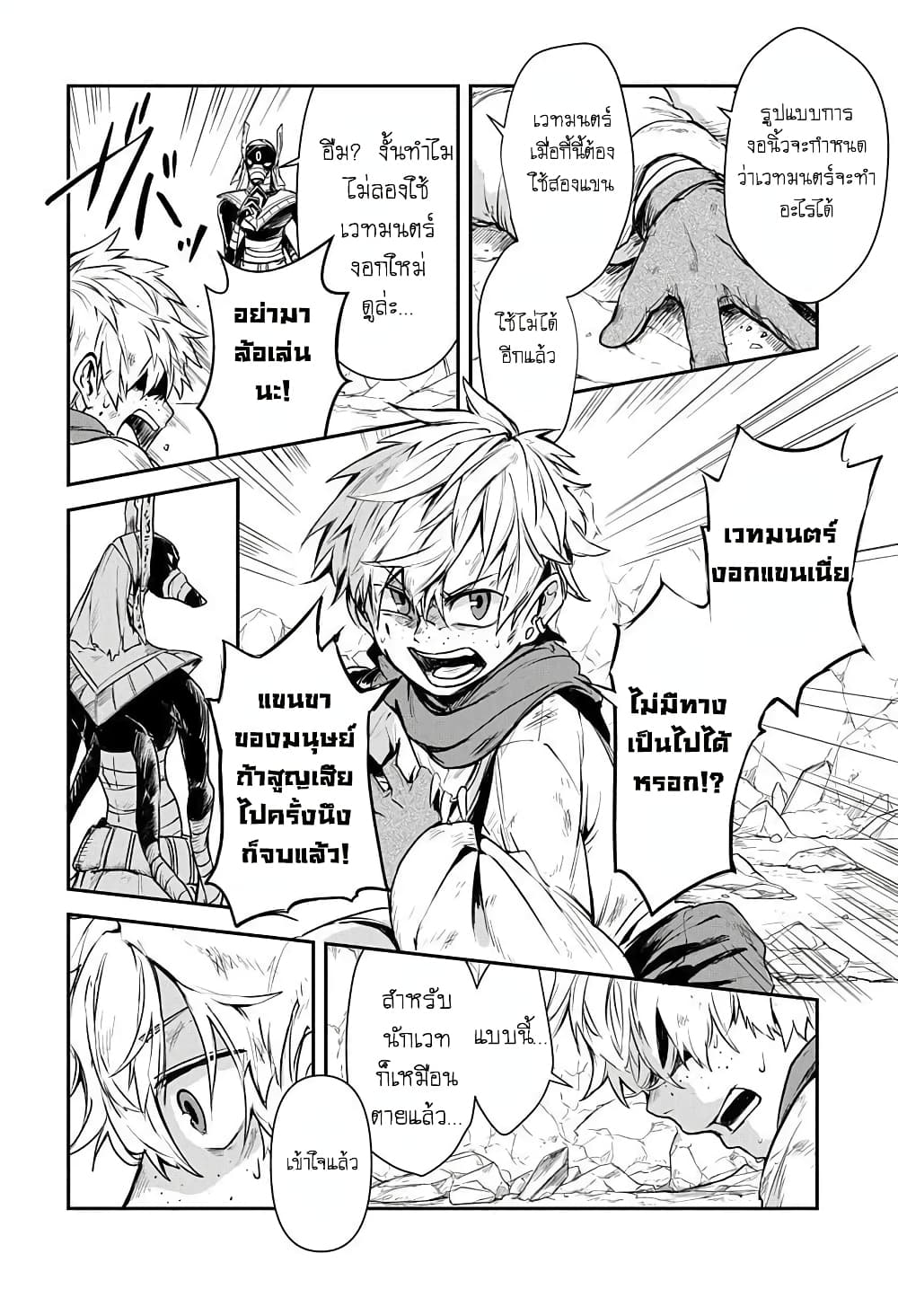 The Five-Armed Wizard ตอนที่ 1 10