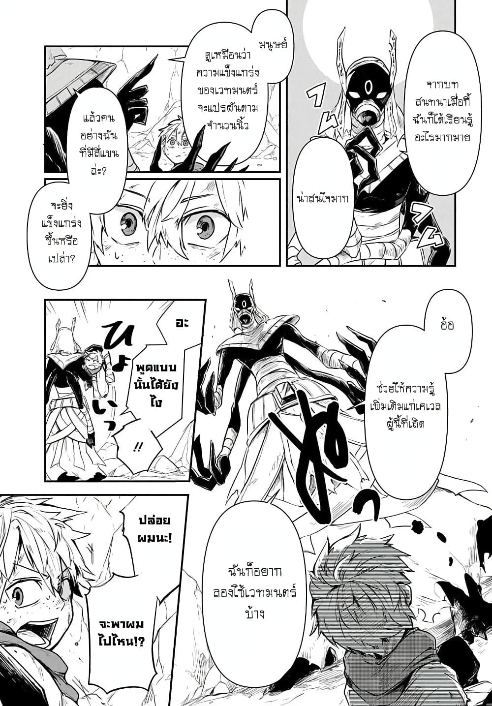 The Five-Armed Wizard ตอนที่ 1 11