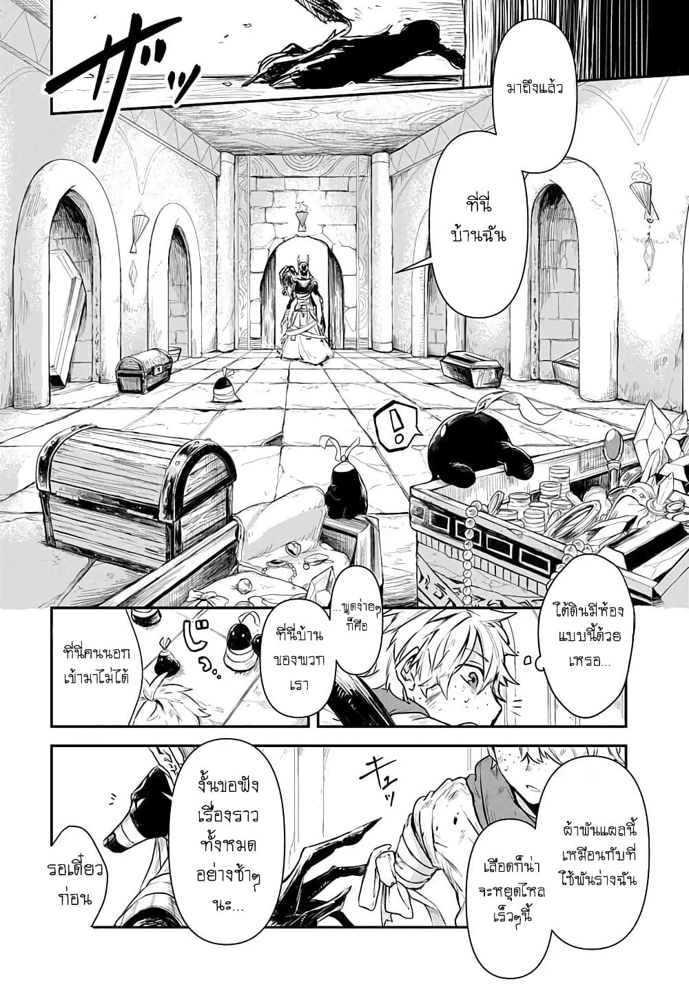 The Five-Armed Wizard ตอนที่ 1 12