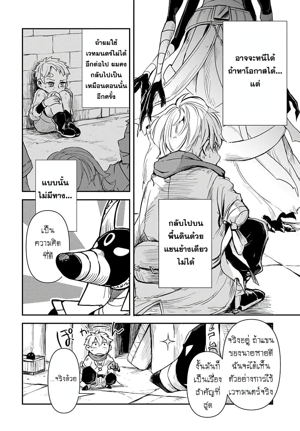 The Five-Armed Wizard ตอนที่ 1 14