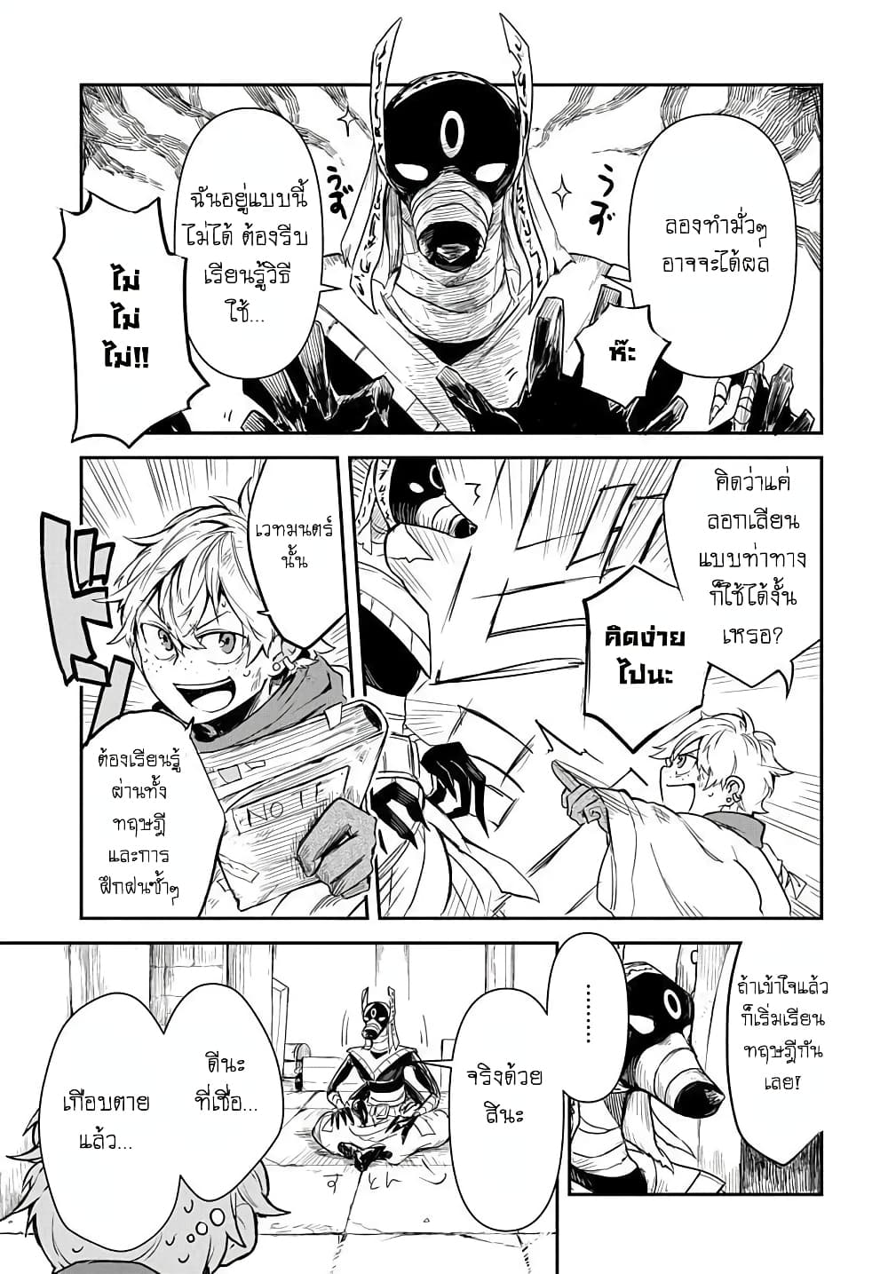 The Five-Armed Wizard ตอนที่ 1 15
