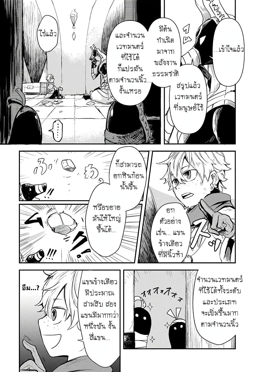 The Five-Armed Wizard ตอนที่ 1 16