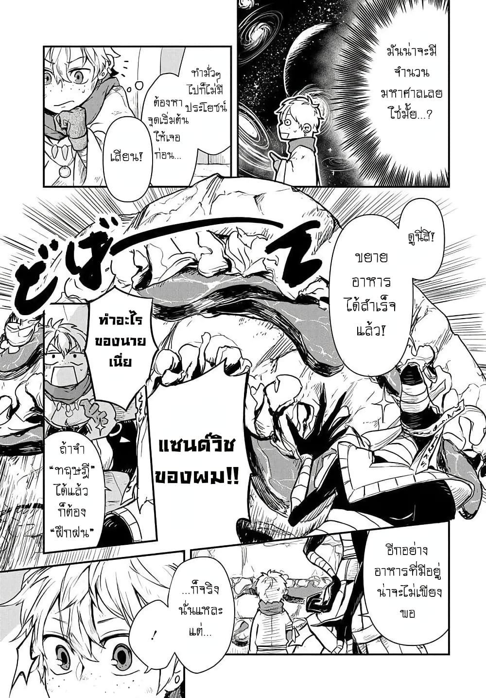 The Five-Armed Wizard ตอนที่ 1 17