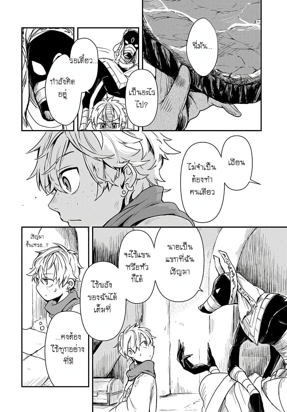 The Five-Armed Wizard ตอนที่ 1 18