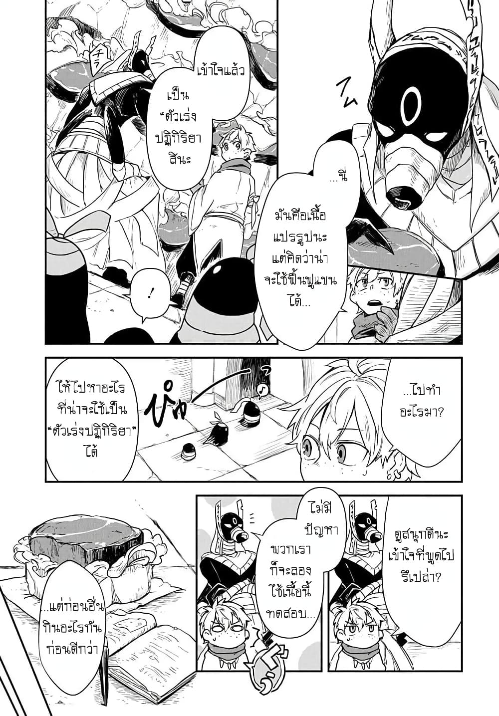 The Five-Armed Wizard ตอนที่ 1 19