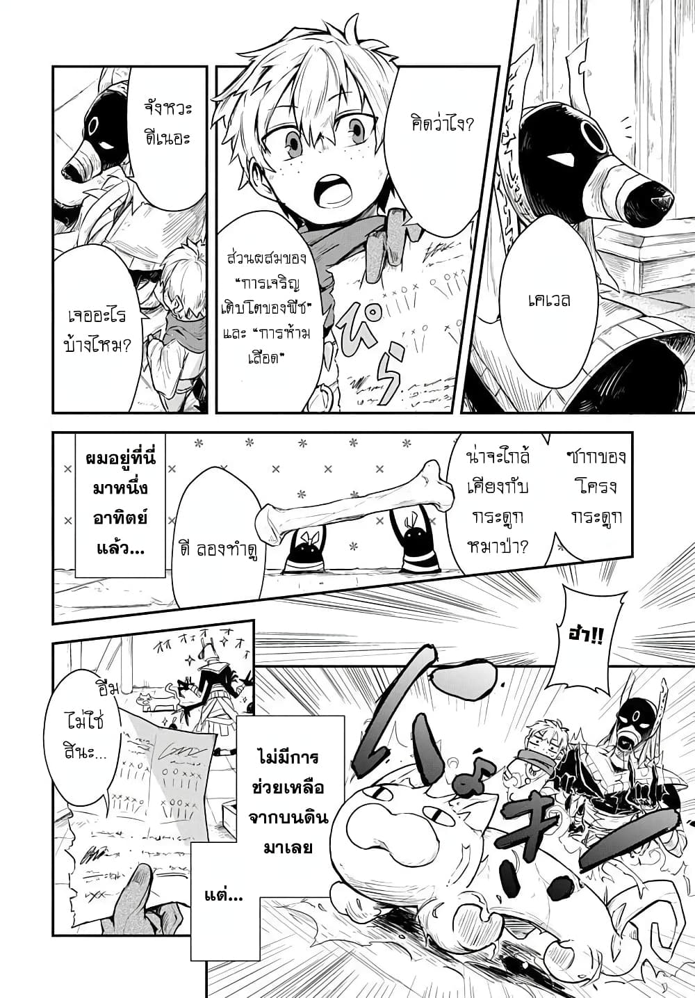 The Five-Armed Wizard ตอนที่ 1 20