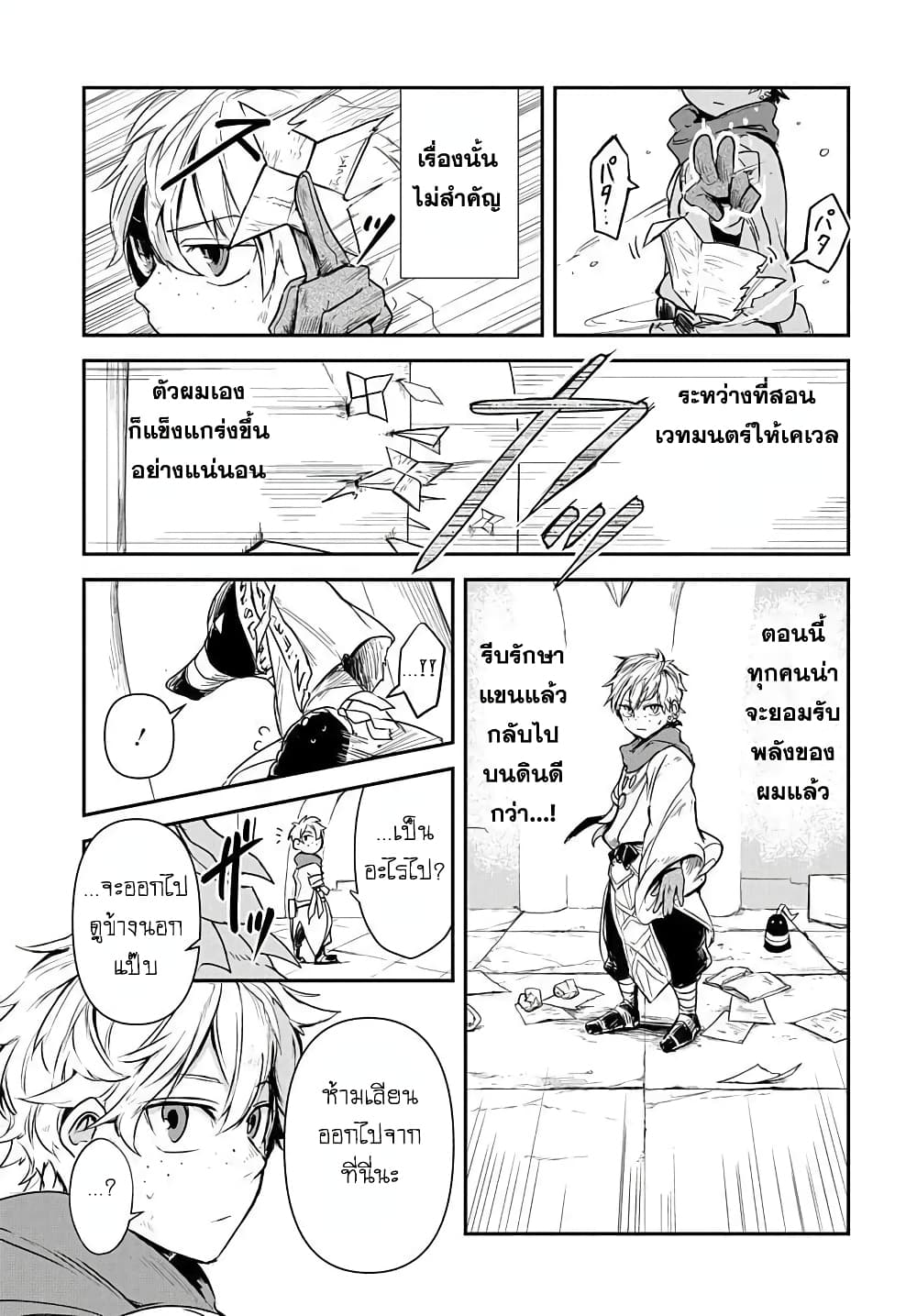 The Five-Armed Wizard ตอนที่ 1 21