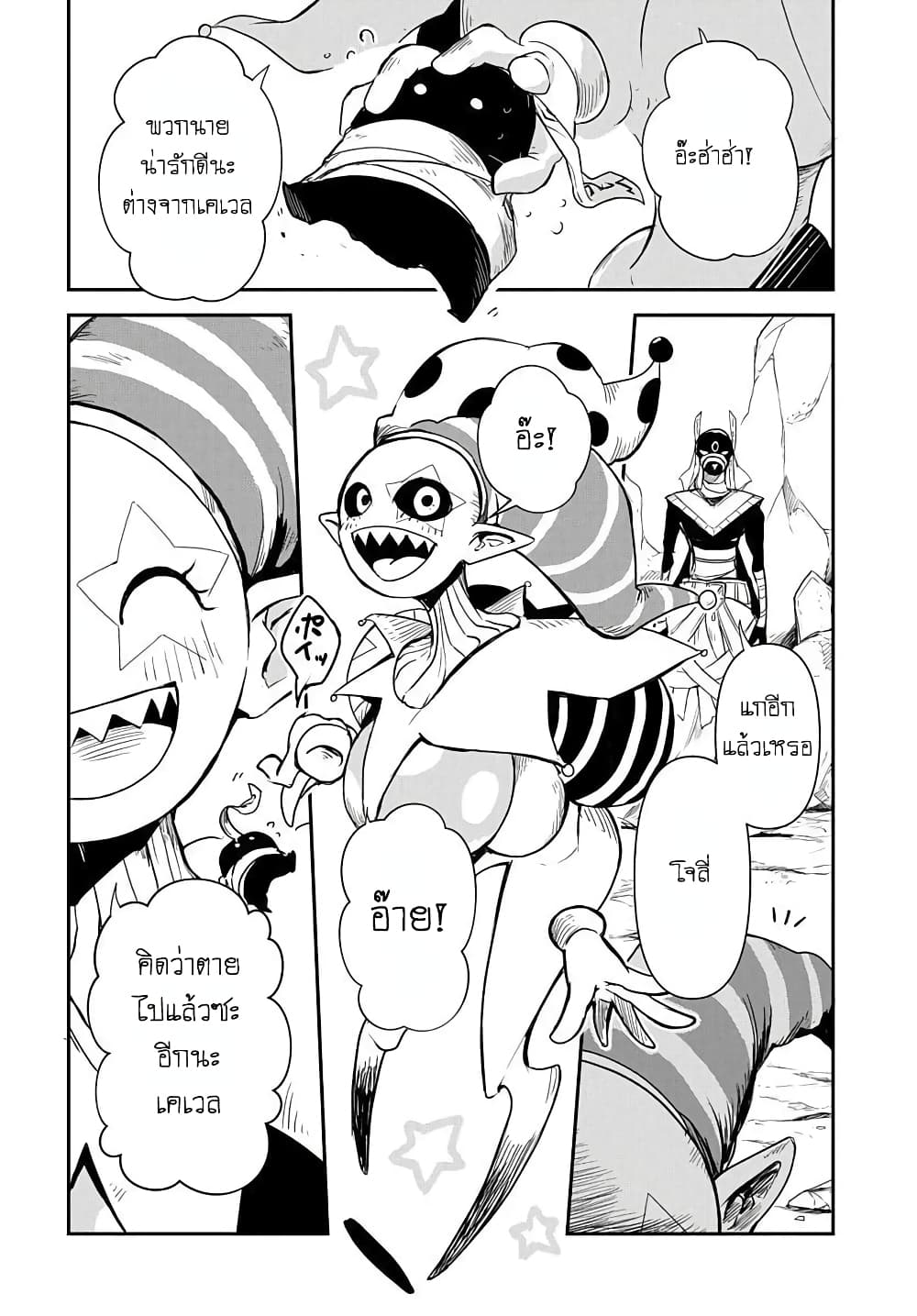 The Five-Armed Wizard ตอนที่ 1 22