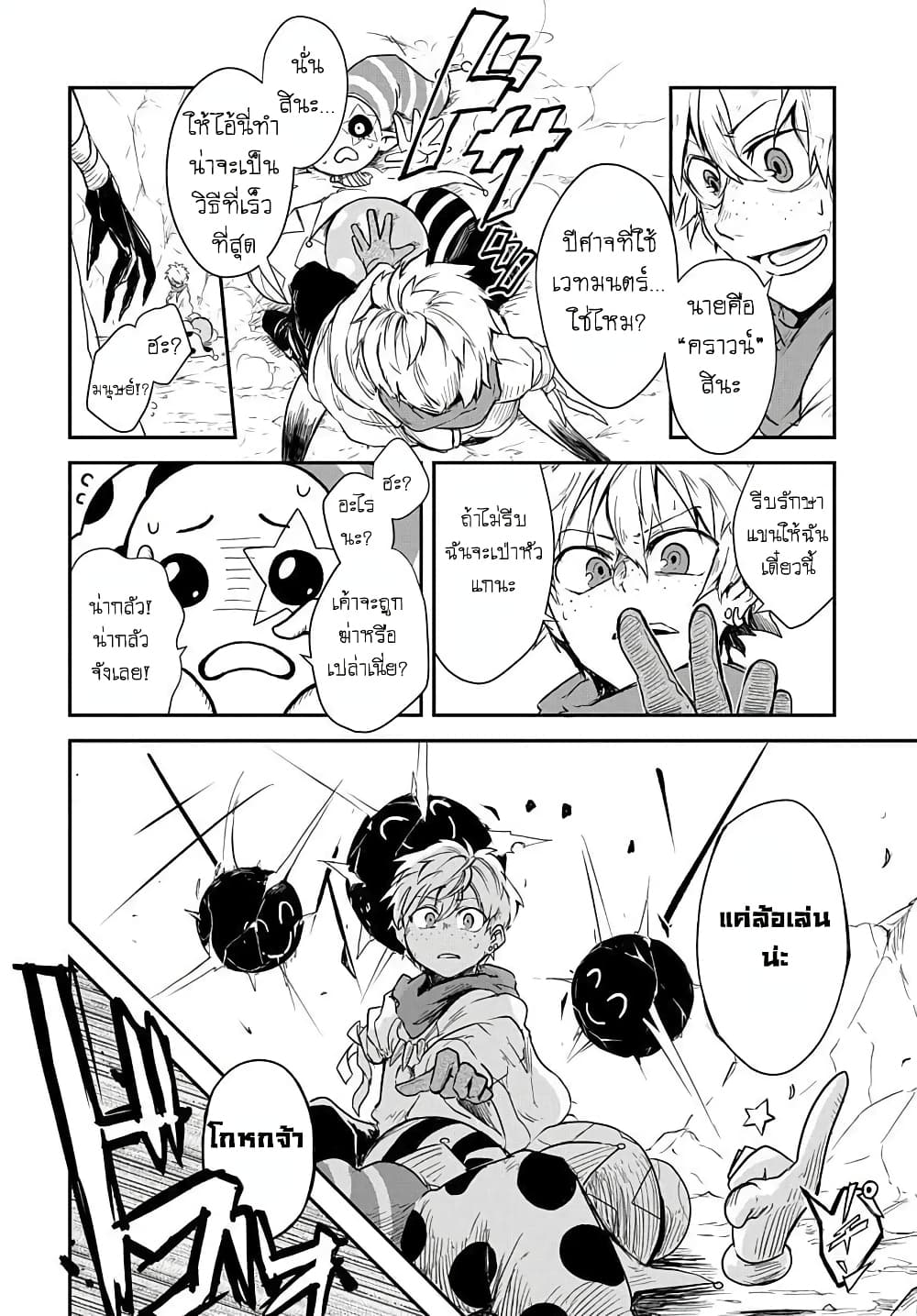 The Five-Armed Wizard ตอนที่ 1 24