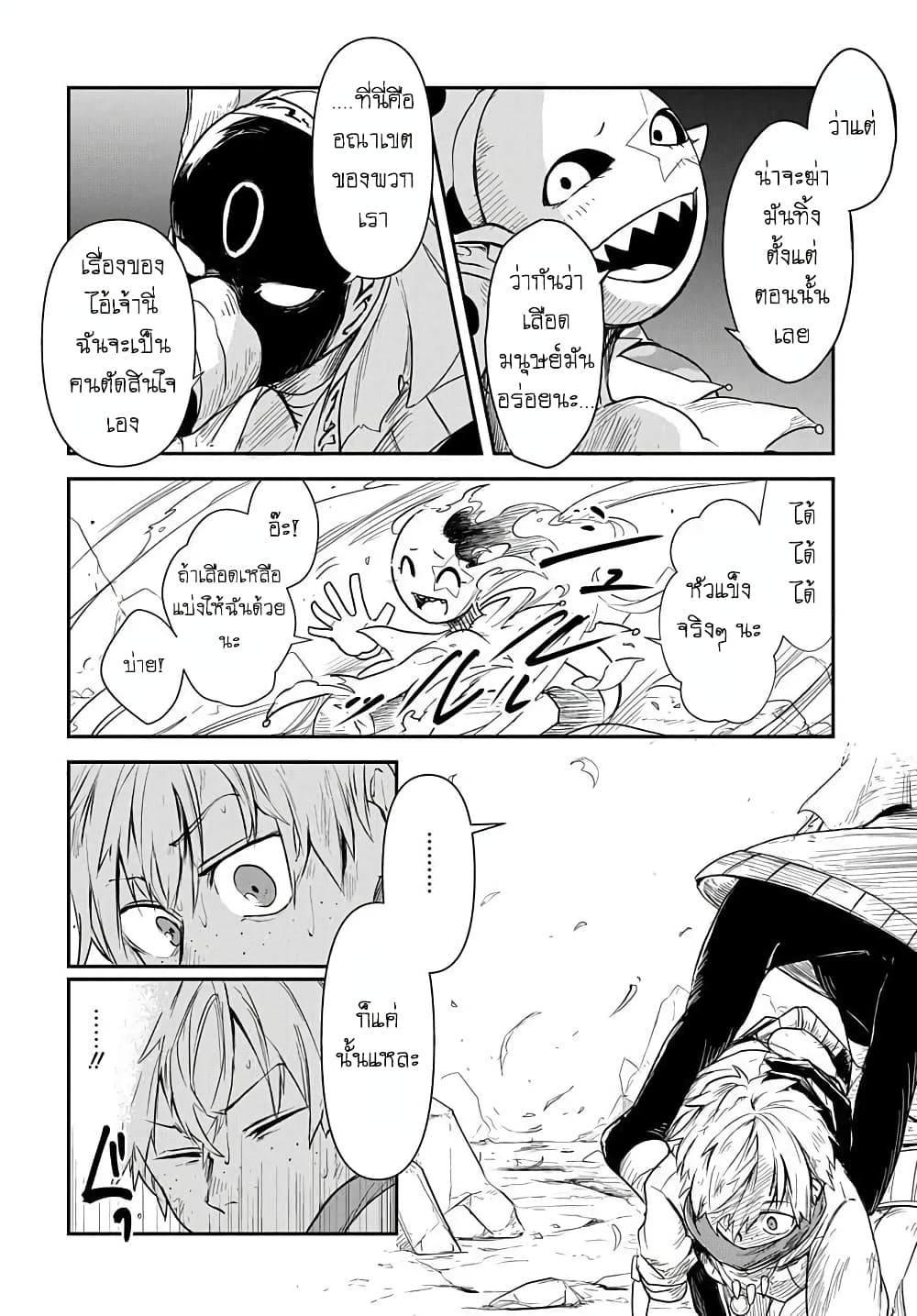 The Five-Armed Wizard ตอนที่ 1 26