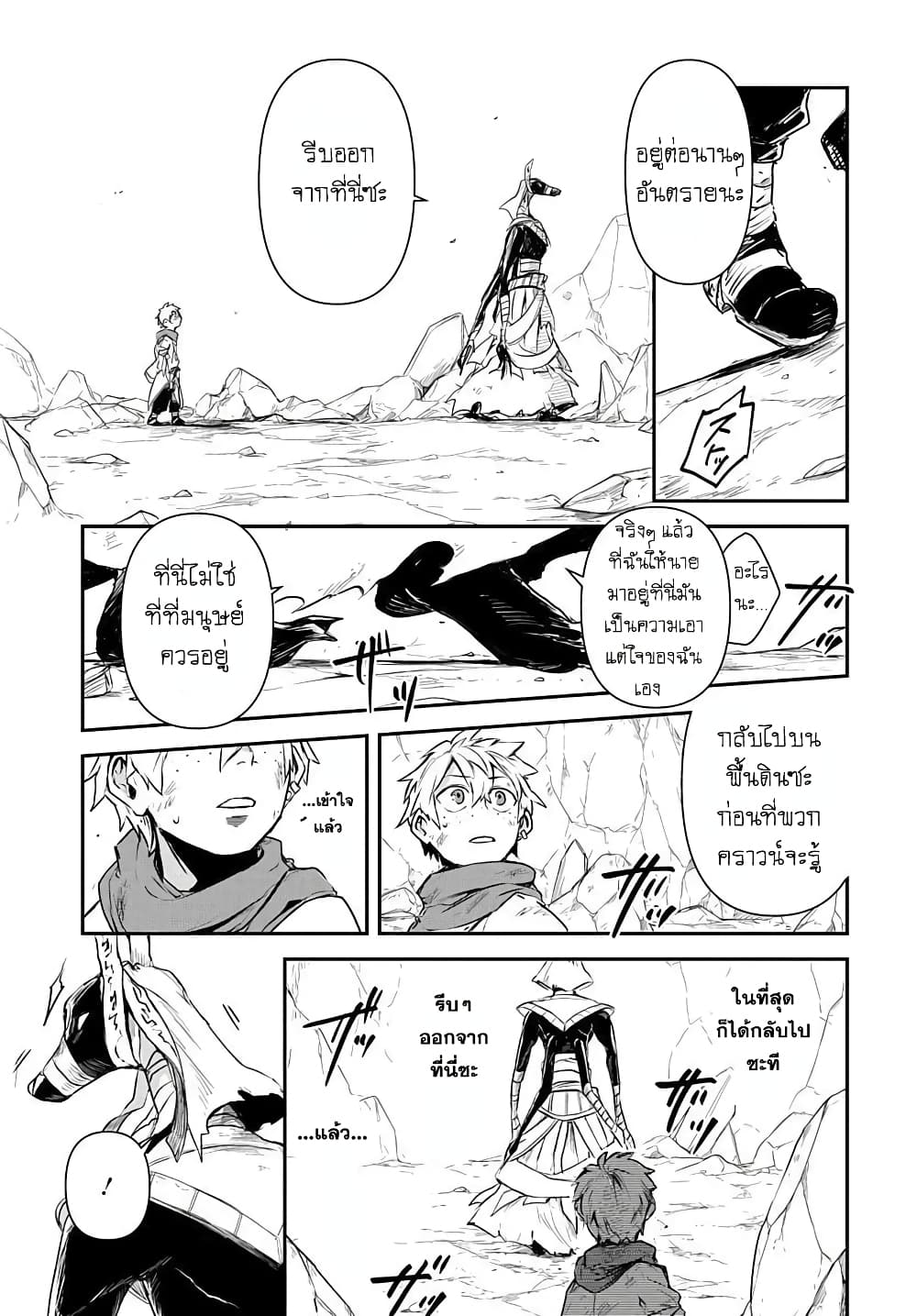The Five-Armed Wizard ตอนที่ 1 27