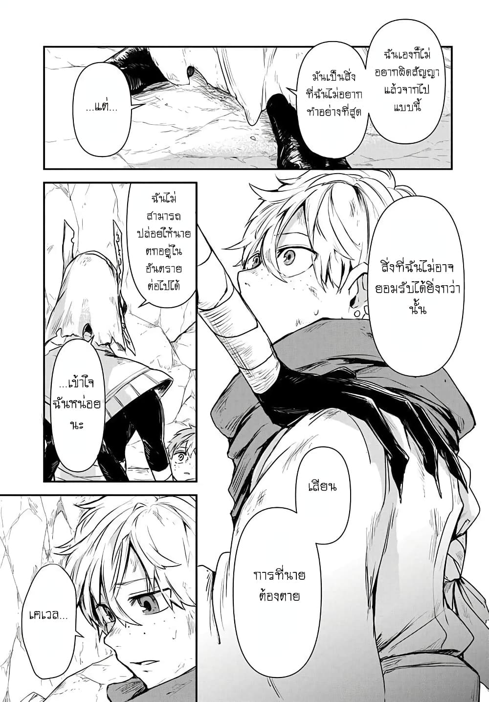 The Five-Armed Wizard ตอนที่ 1 29