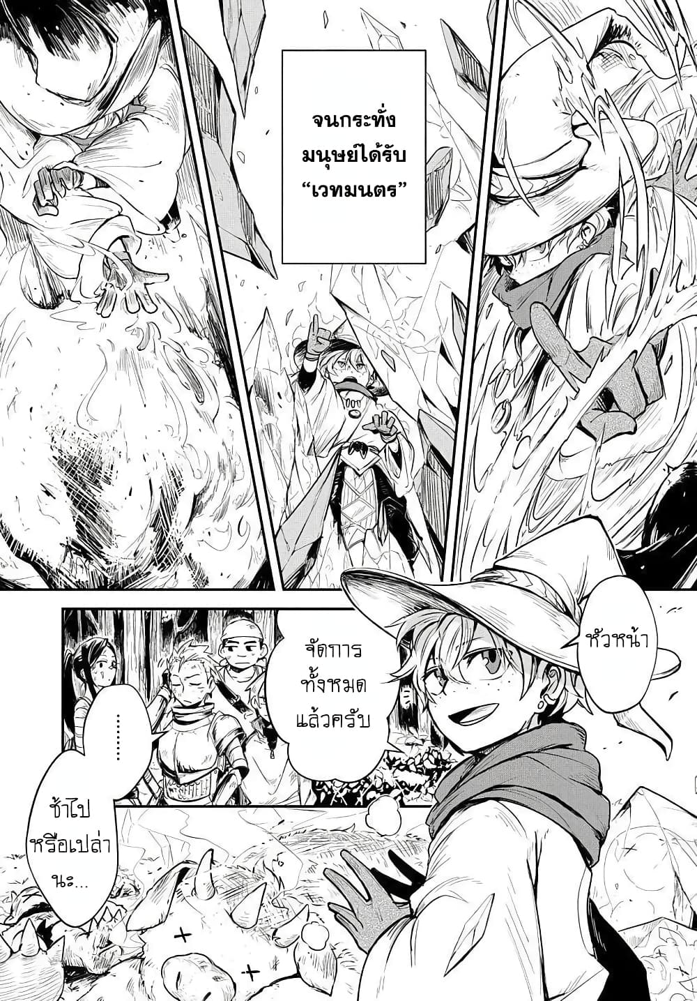 The Five-Armed Wizard ตอนที่ 1 3