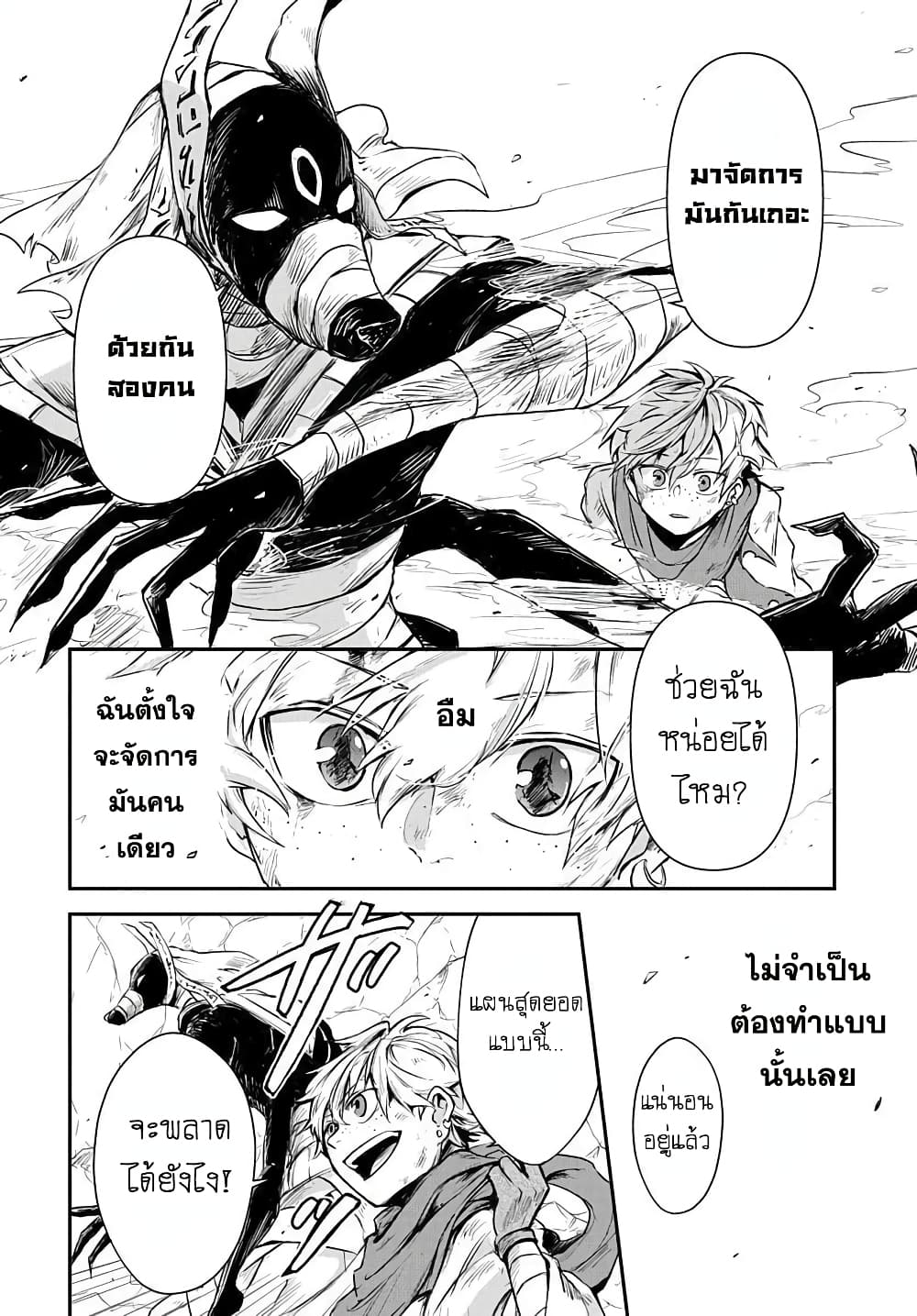 The Five-Armed Wizard ตอนที่ 1 32