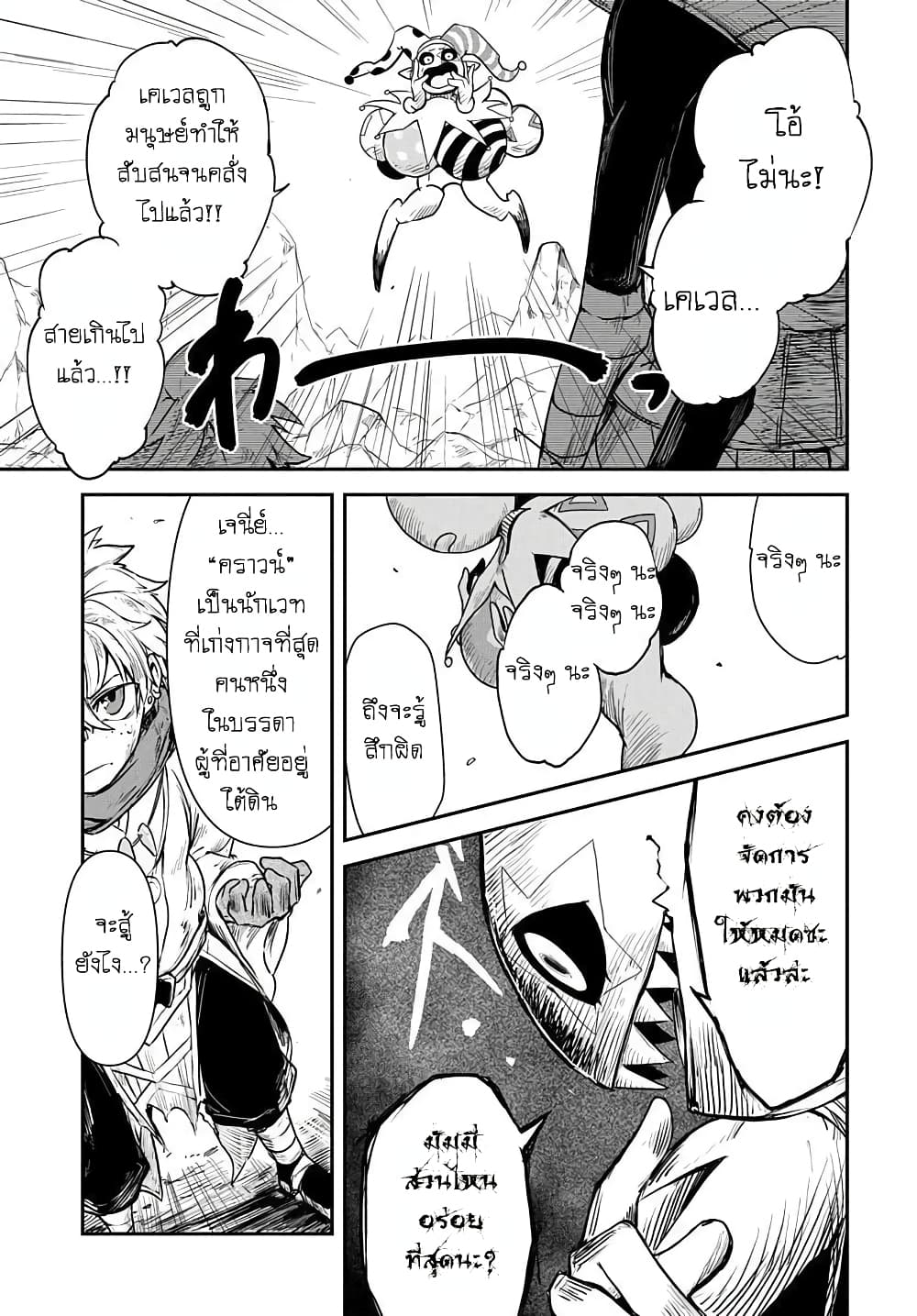 The Five-Armed Wizard ตอนที่ 1 33