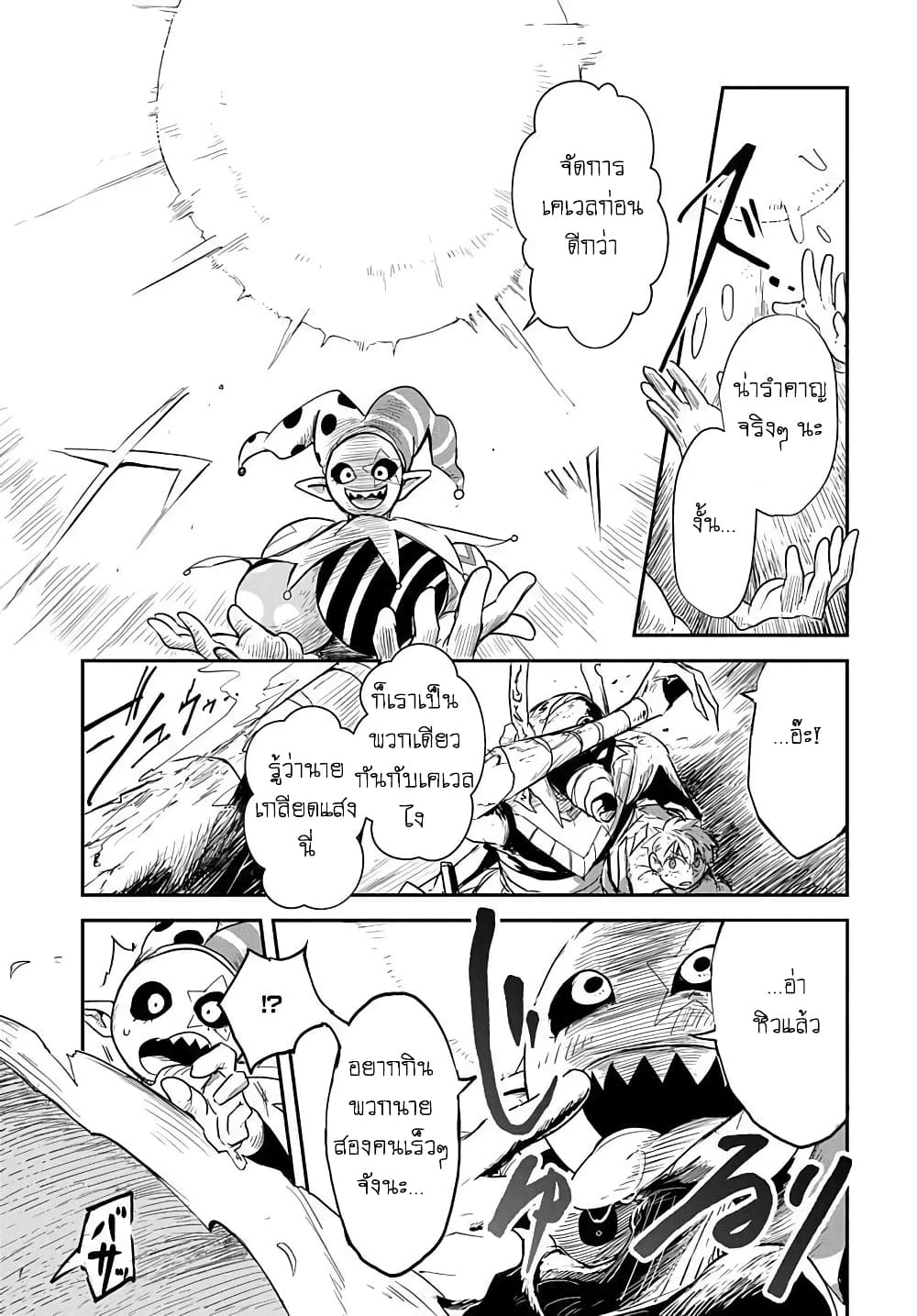 The Five-Armed Wizard ตอนที่ 1 35