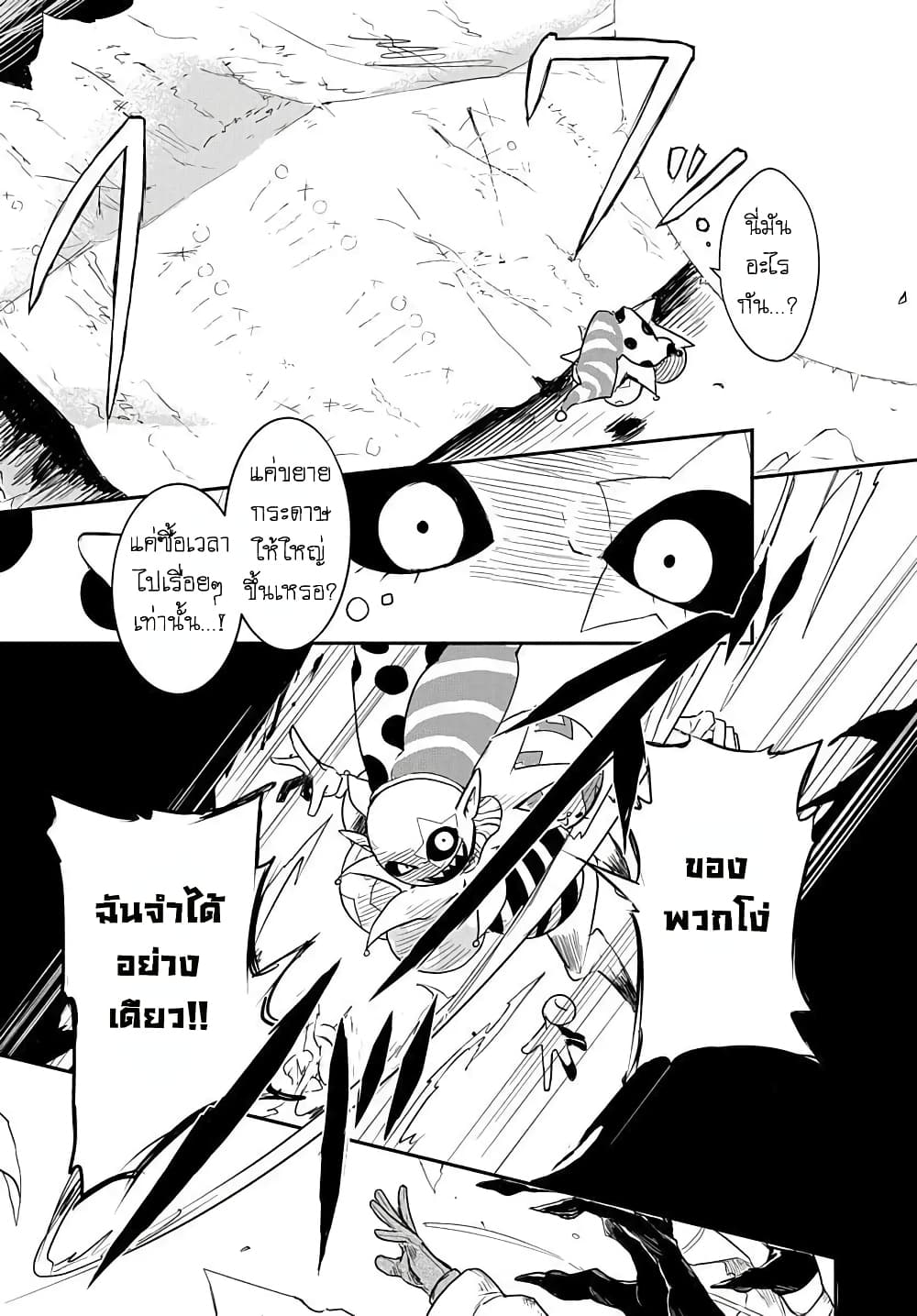 The Five-Armed Wizard ตอนที่ 1 36