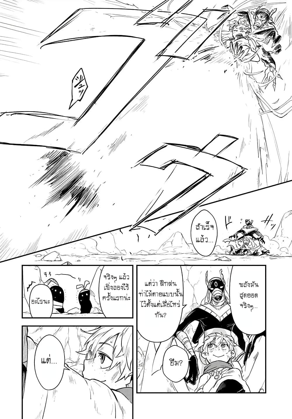The Five-Armed Wizard ตอนที่ 1 38