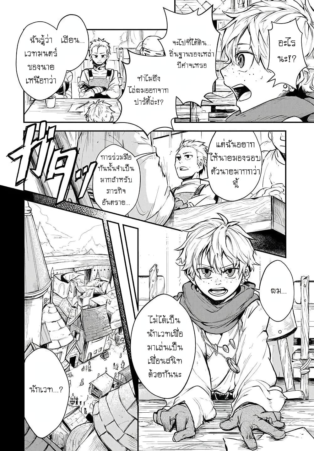 The Five-Armed Wizard ตอนที่ 1 4