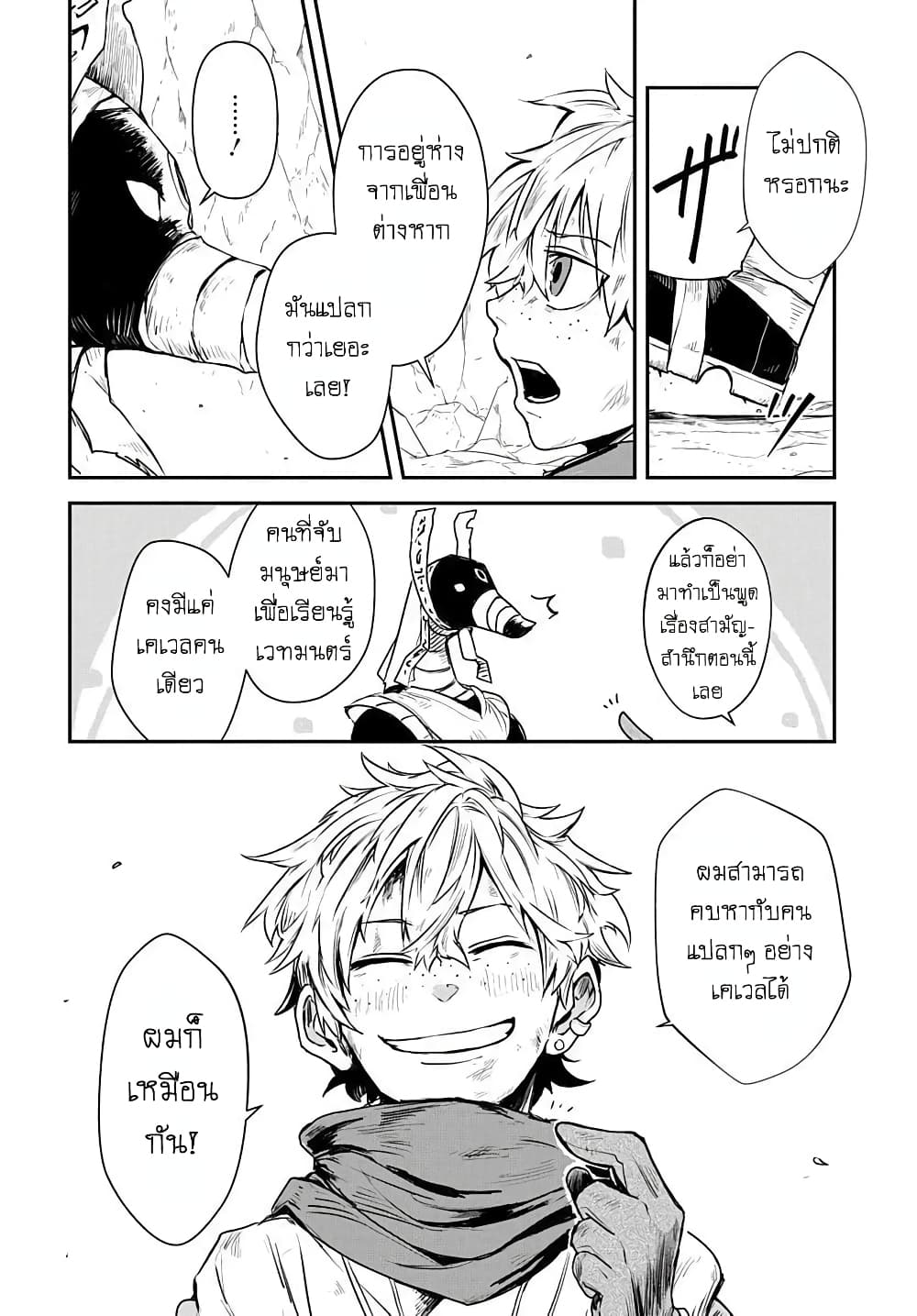 The Five-Armed Wizard ตอนที่ 1 40