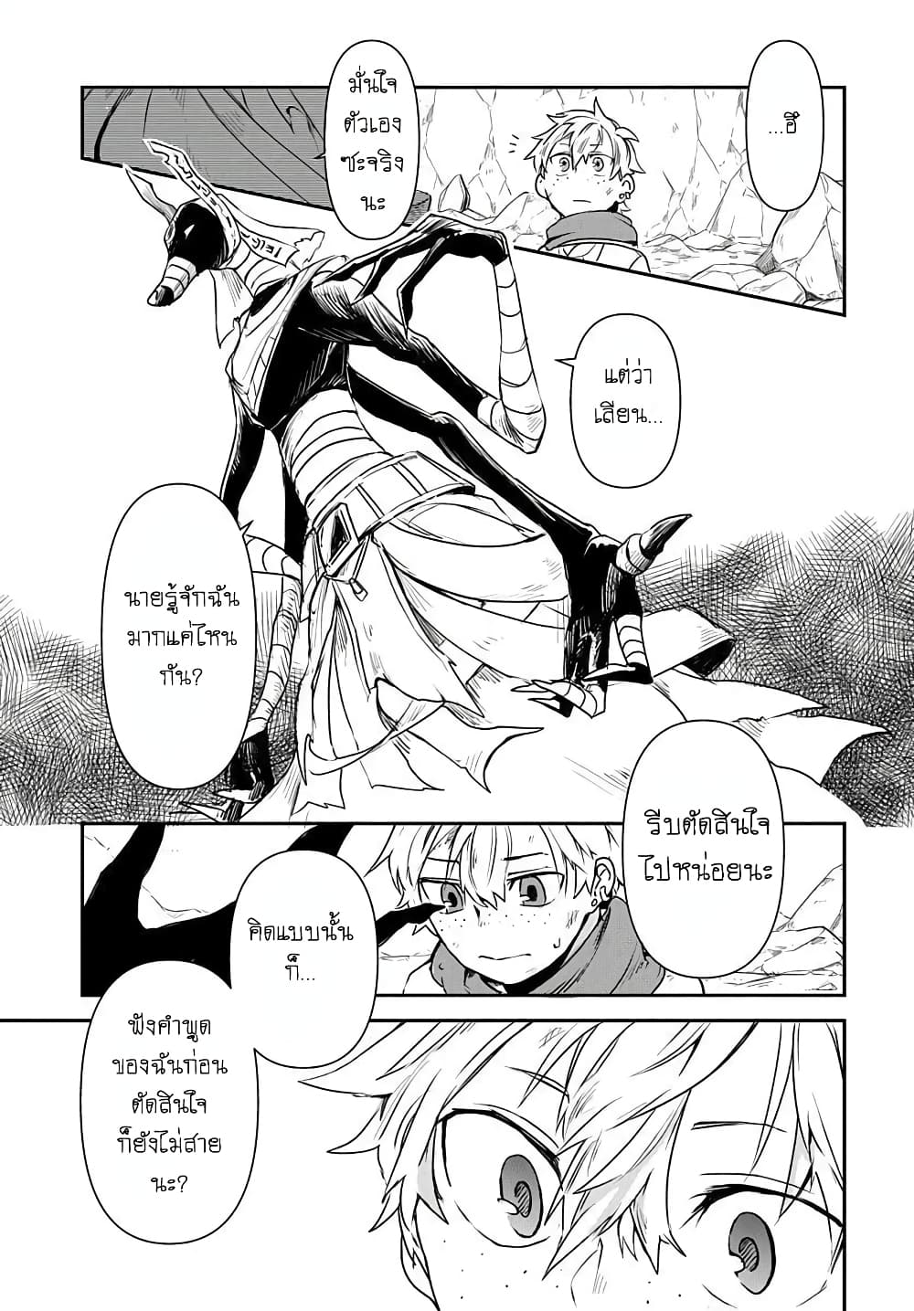 The Five-Armed Wizard ตอนที่ 1 41