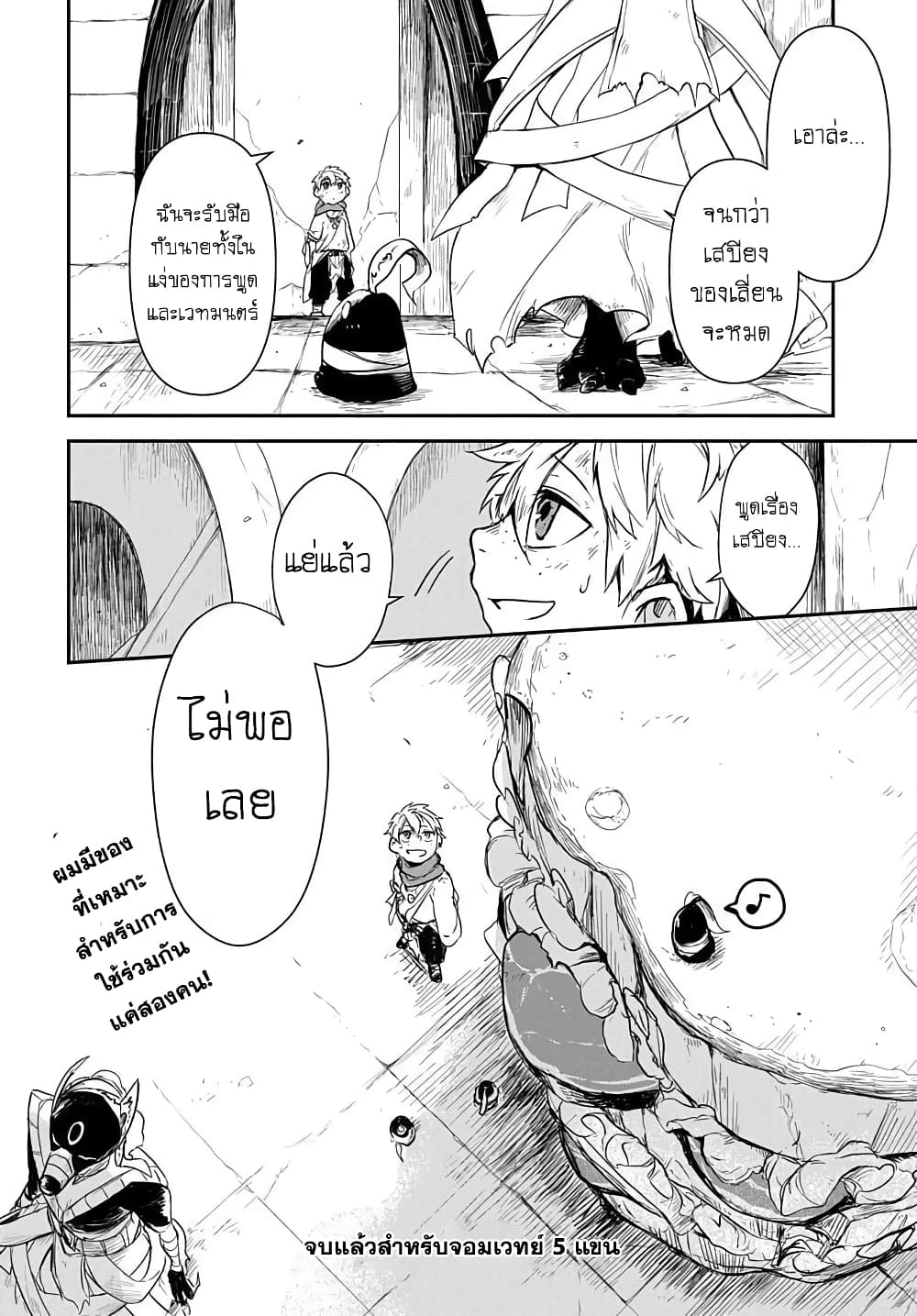 The Five-Armed Wizard ตอนที่ 1 42