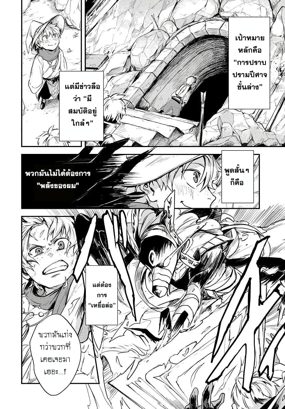 The Five-Armed Wizard ตอนที่ 1 6