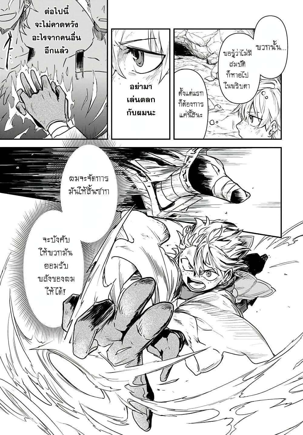 The Five-Armed Wizard ตอนที่ 1 7