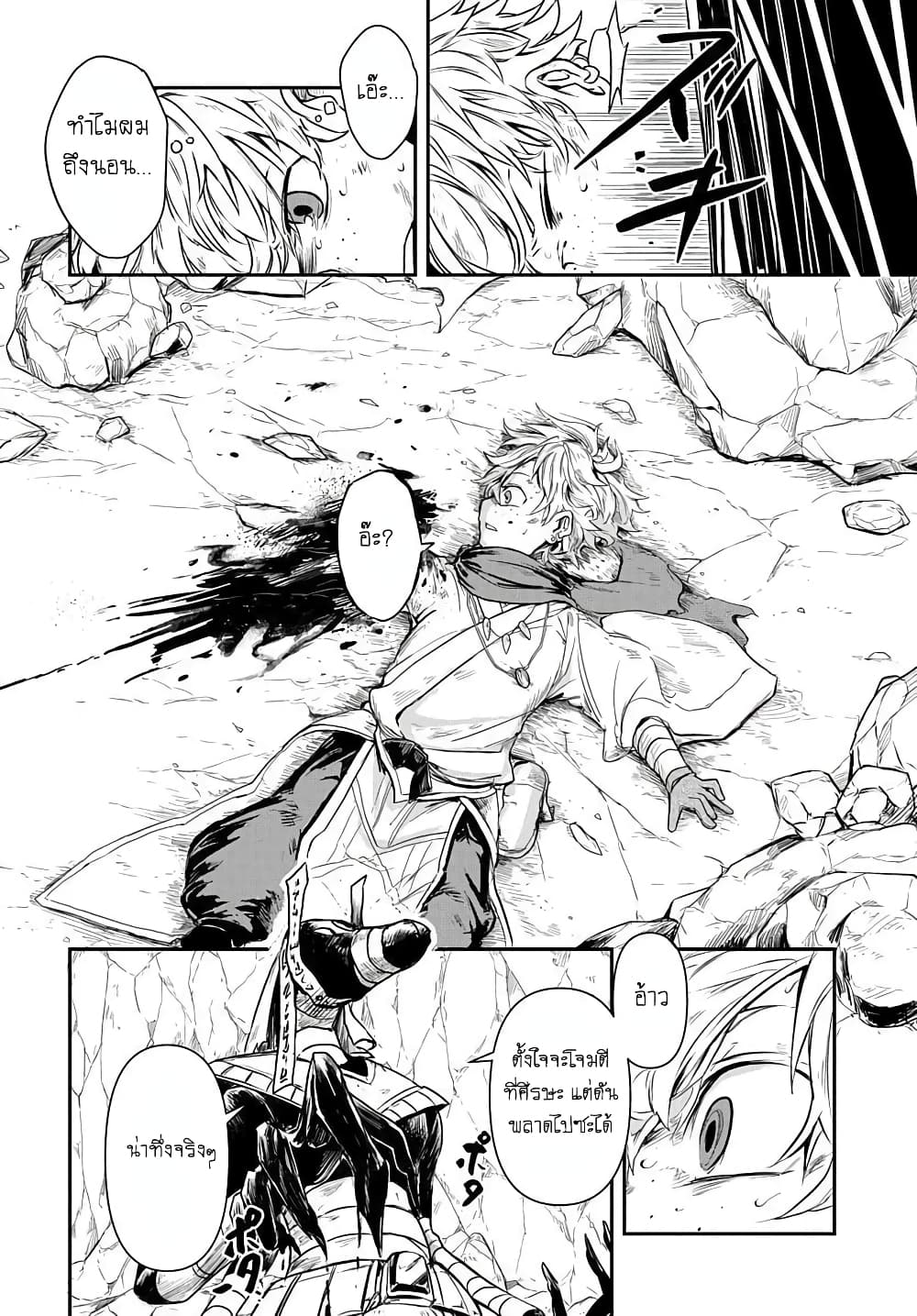 The Five-Armed Wizard ตอนที่ 1 8