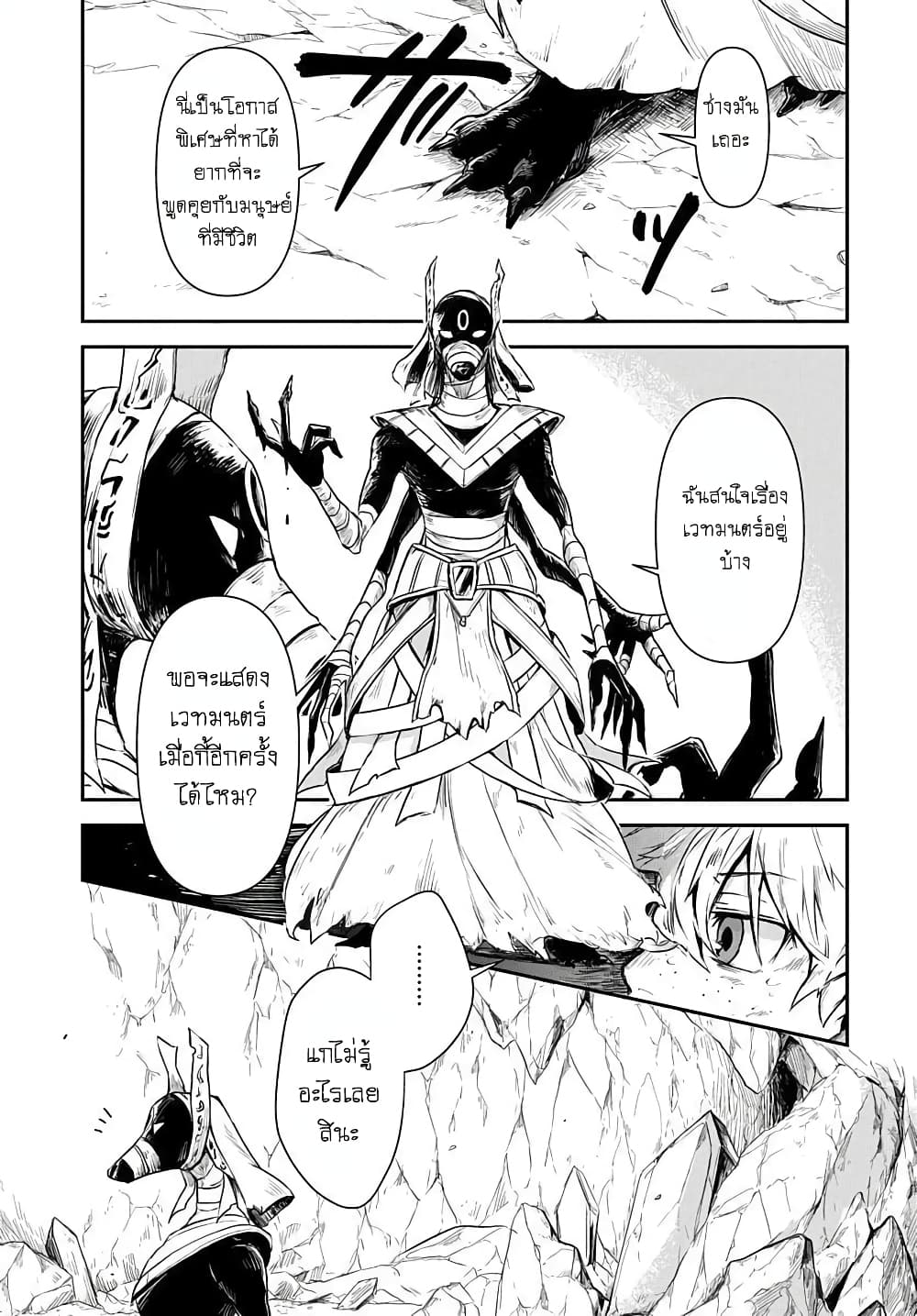 The Five-Armed Wizard ตอนที่ 1 9
