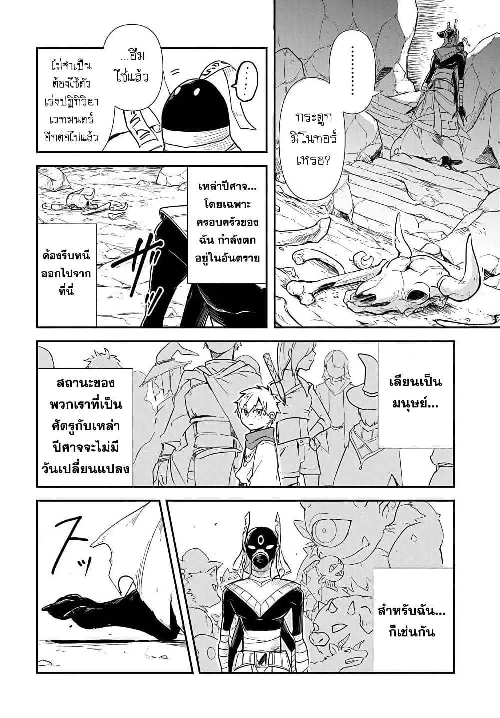 The Five-Armed Wizard ตอนที่ 2 10